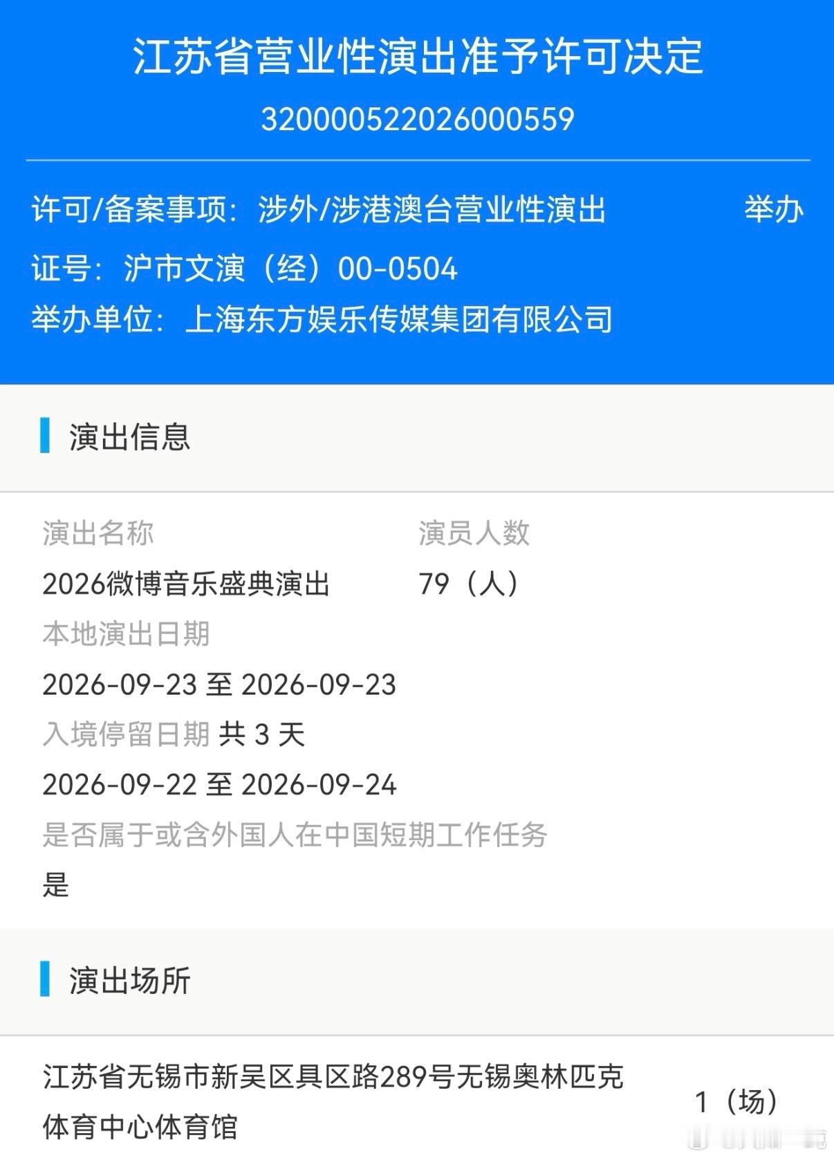 单依纯微博音乐盛典演出？有趣？另一种答案？ 光波？ ​​​