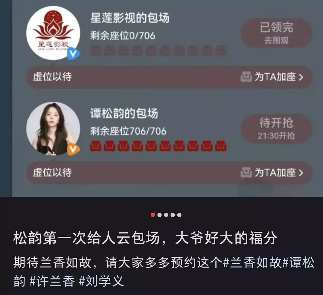 谭松韵第一次电视剧云包场给了刘学义，兰香如故 ​​​