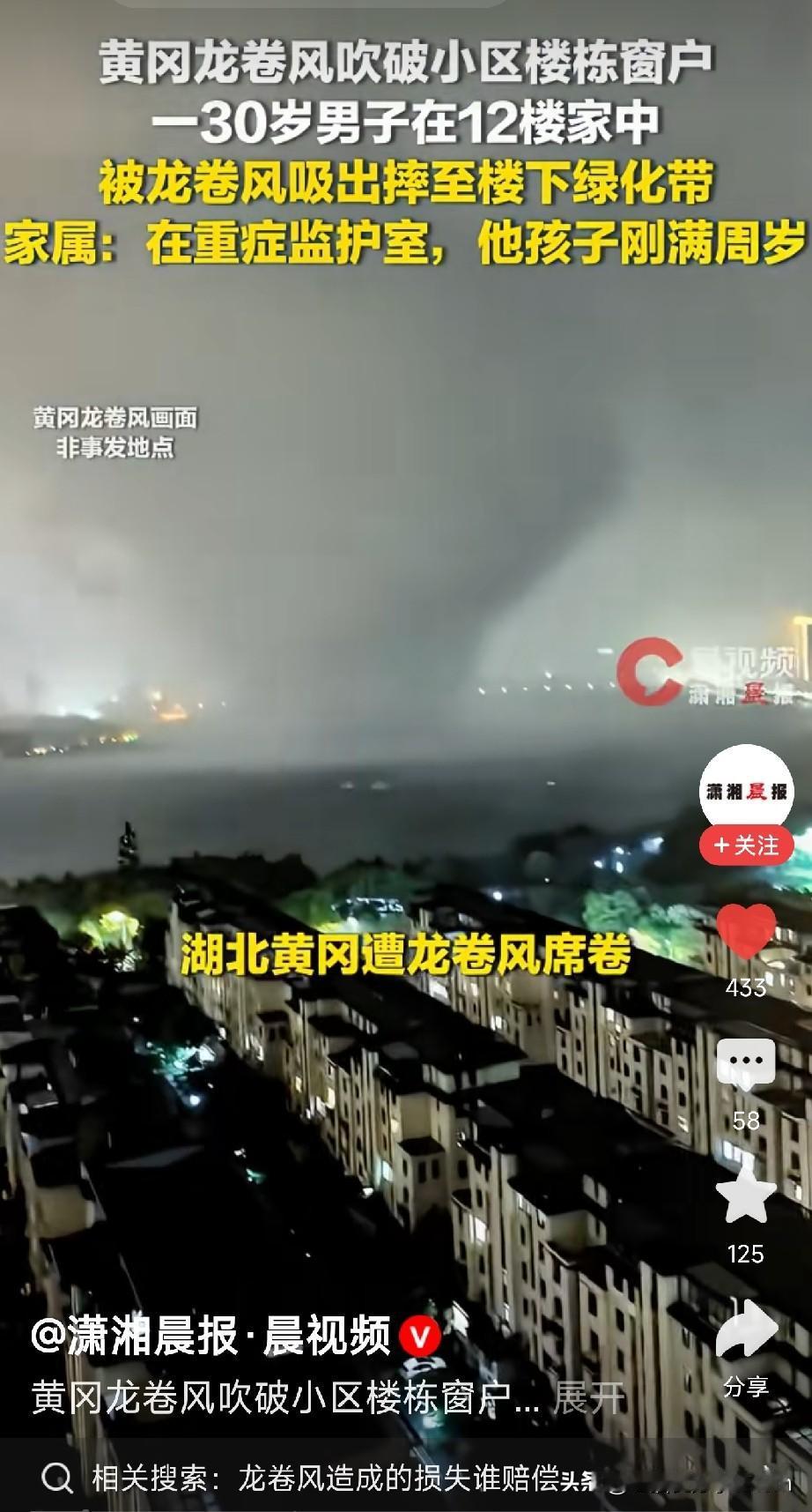 人在12楼客厅坐着，连人带窗被龙卷风吸出去了。

这不是电影情节，这是7月6日晚