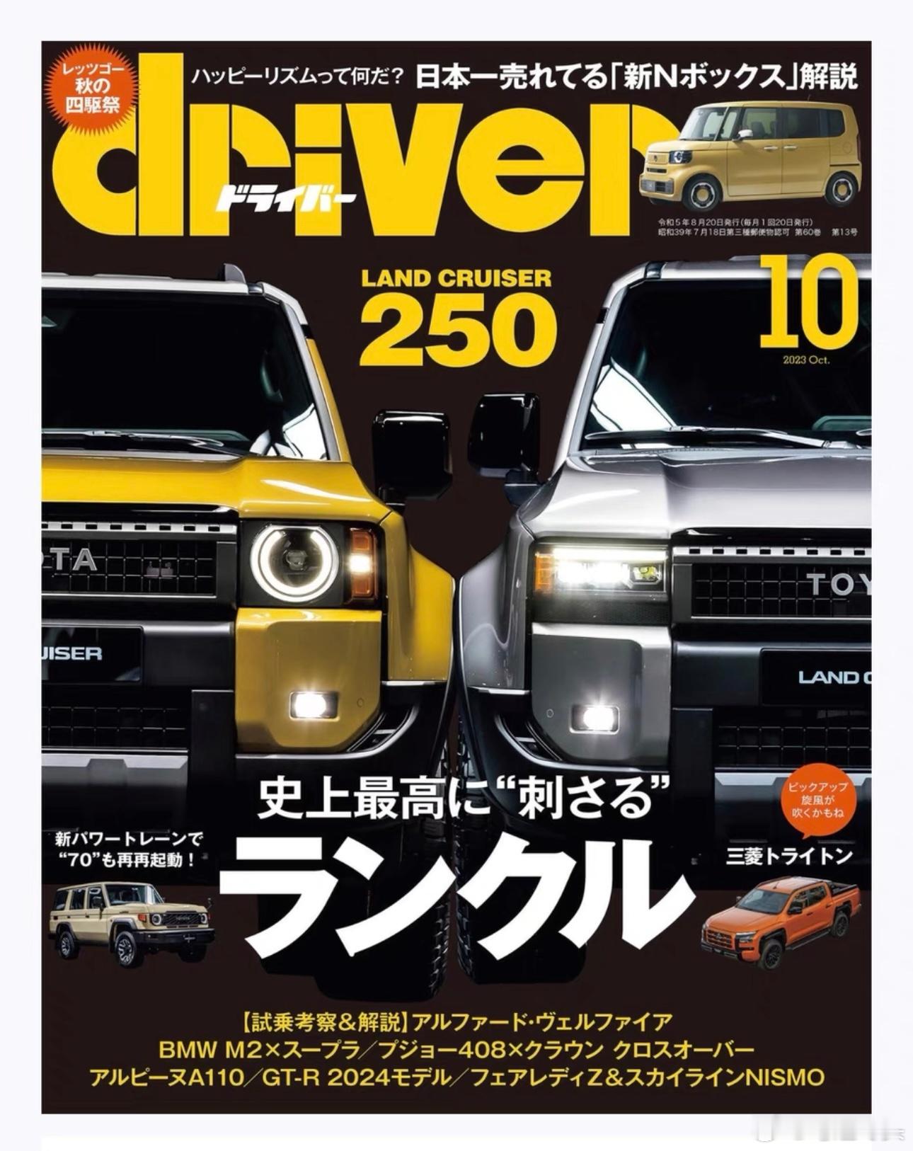 越野车[超话]  LC250圆灯方灯之争车库里的旧书架型录大观陆地巡洋舰普拉多 