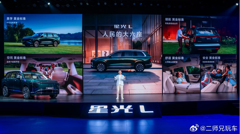 预售权益价11.78万元起，星光L真是「人民的大六座」吗？六座新能源SUV，预售