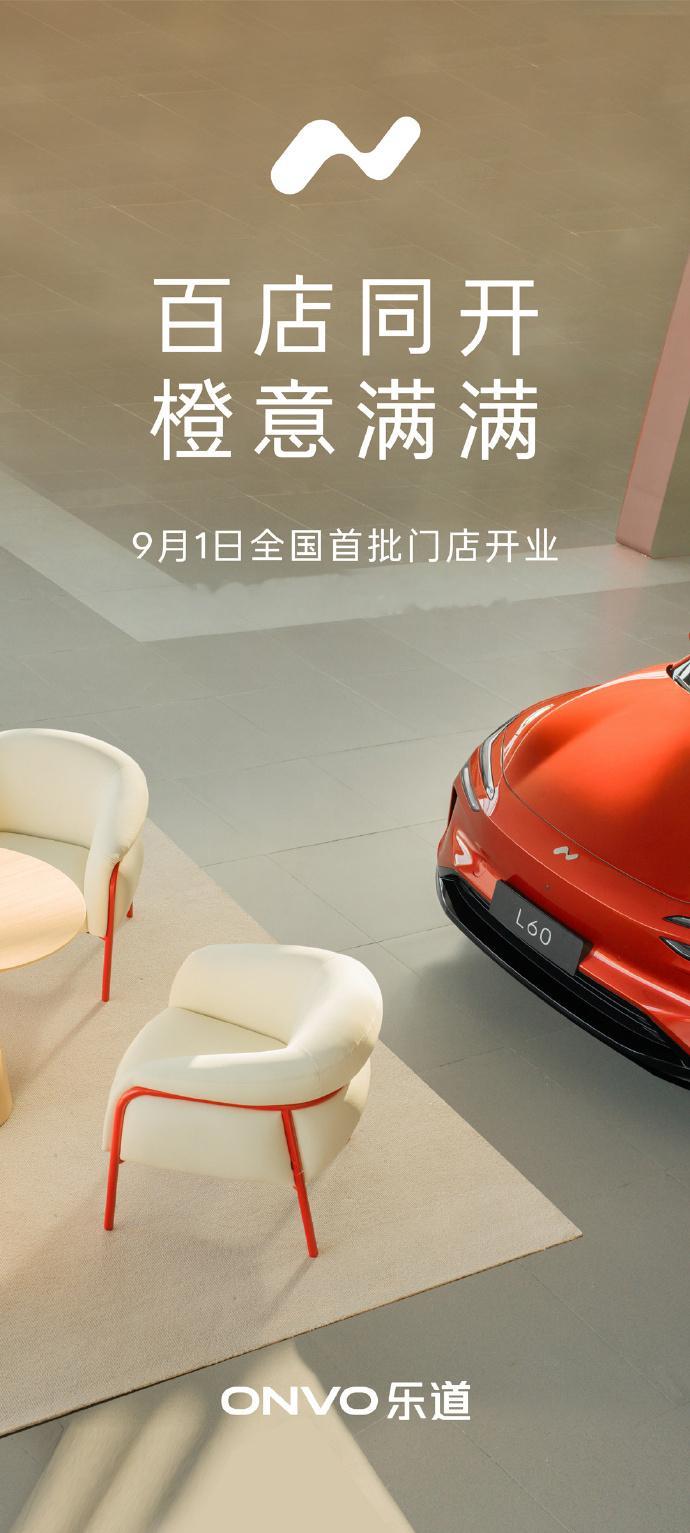 明天（9/1）乐道百店同开全国55座城市，23个省份、直辖市、自治区的105家乐