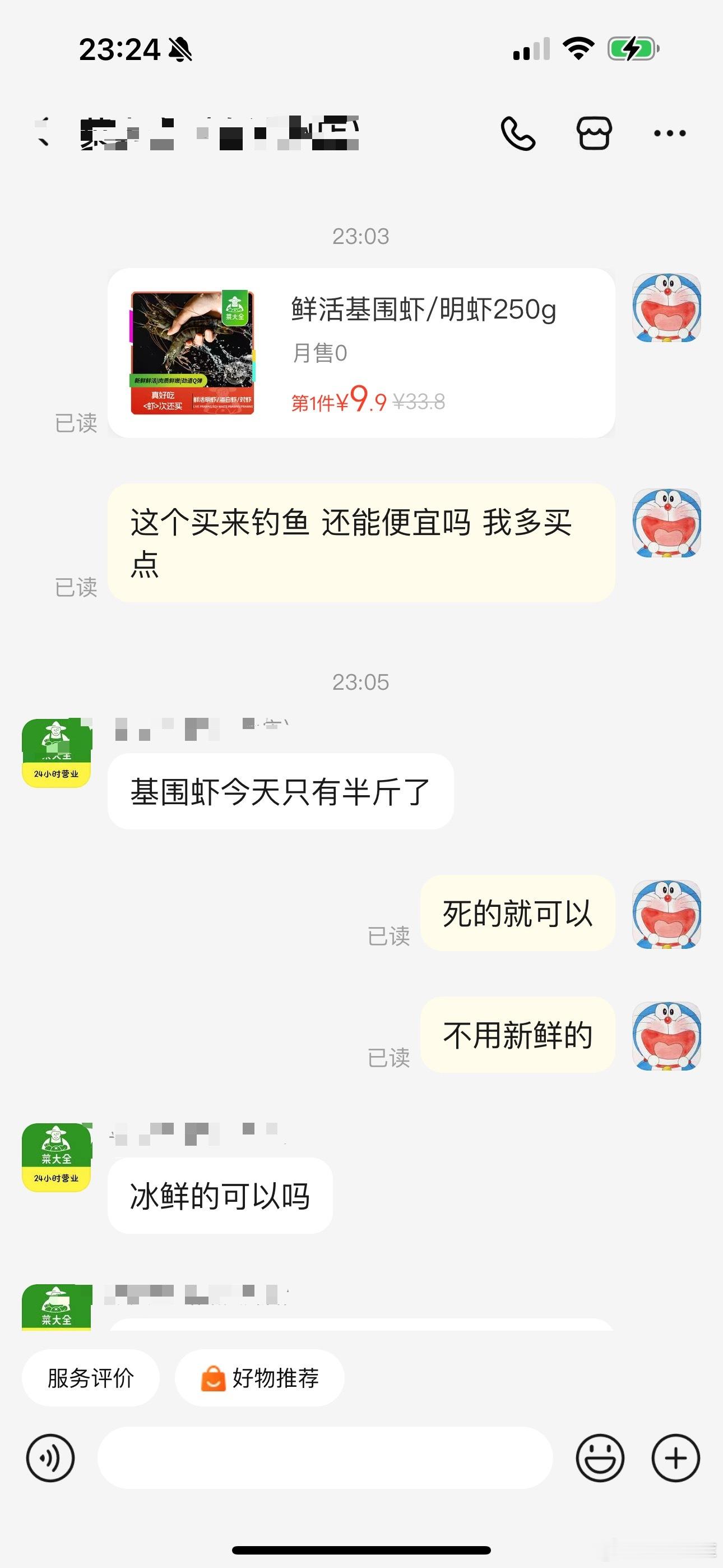 大晚上为了5块钱把这笔生意谈崩了