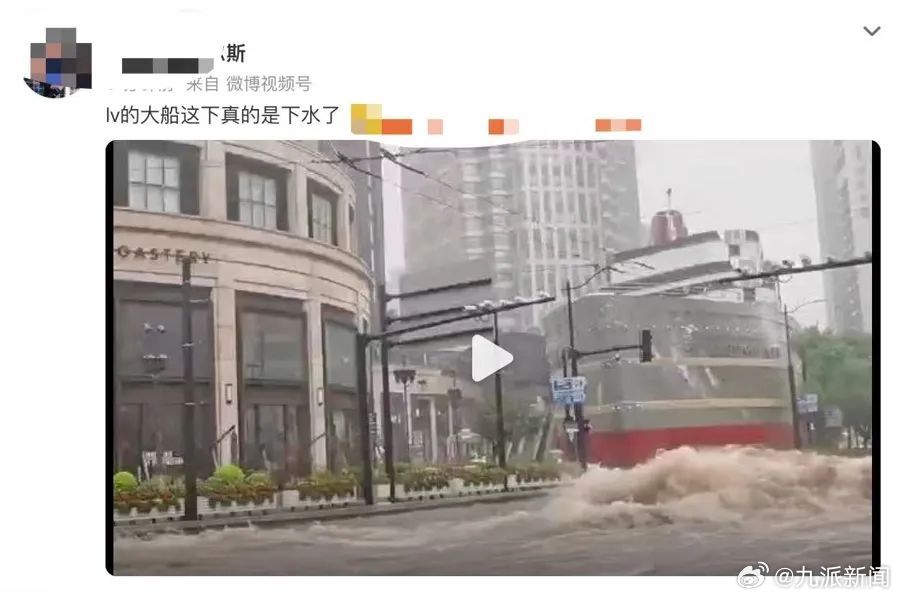 #上海警方辟谣LV大船被淹视频#【#上海LV大船被淹视频系伪造#】第8号台风“竹