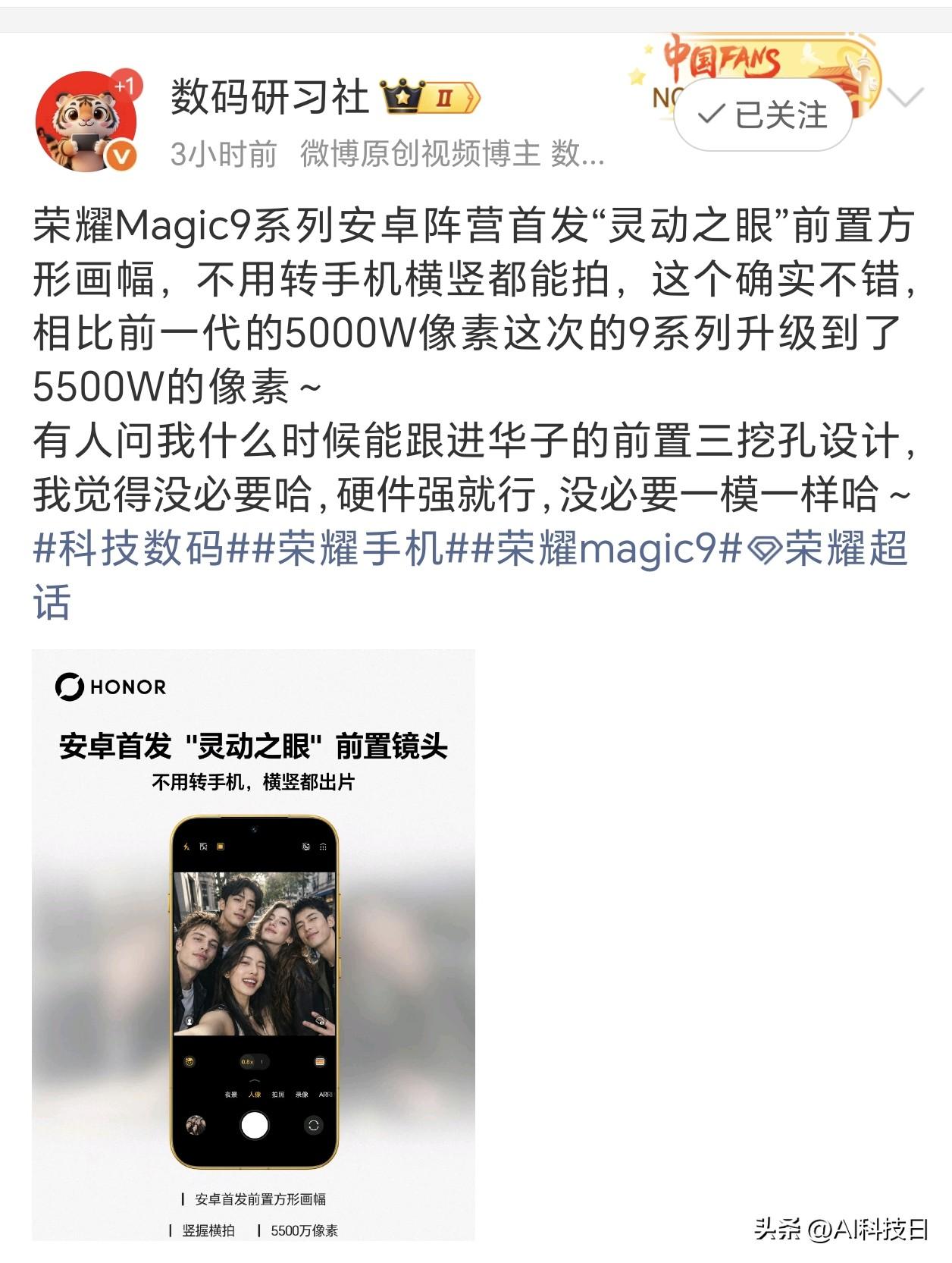 很多网友说想要荣耀旗舰机有华为的三挖孔设计，其实没必要啊，现在药丸的设计一样的，