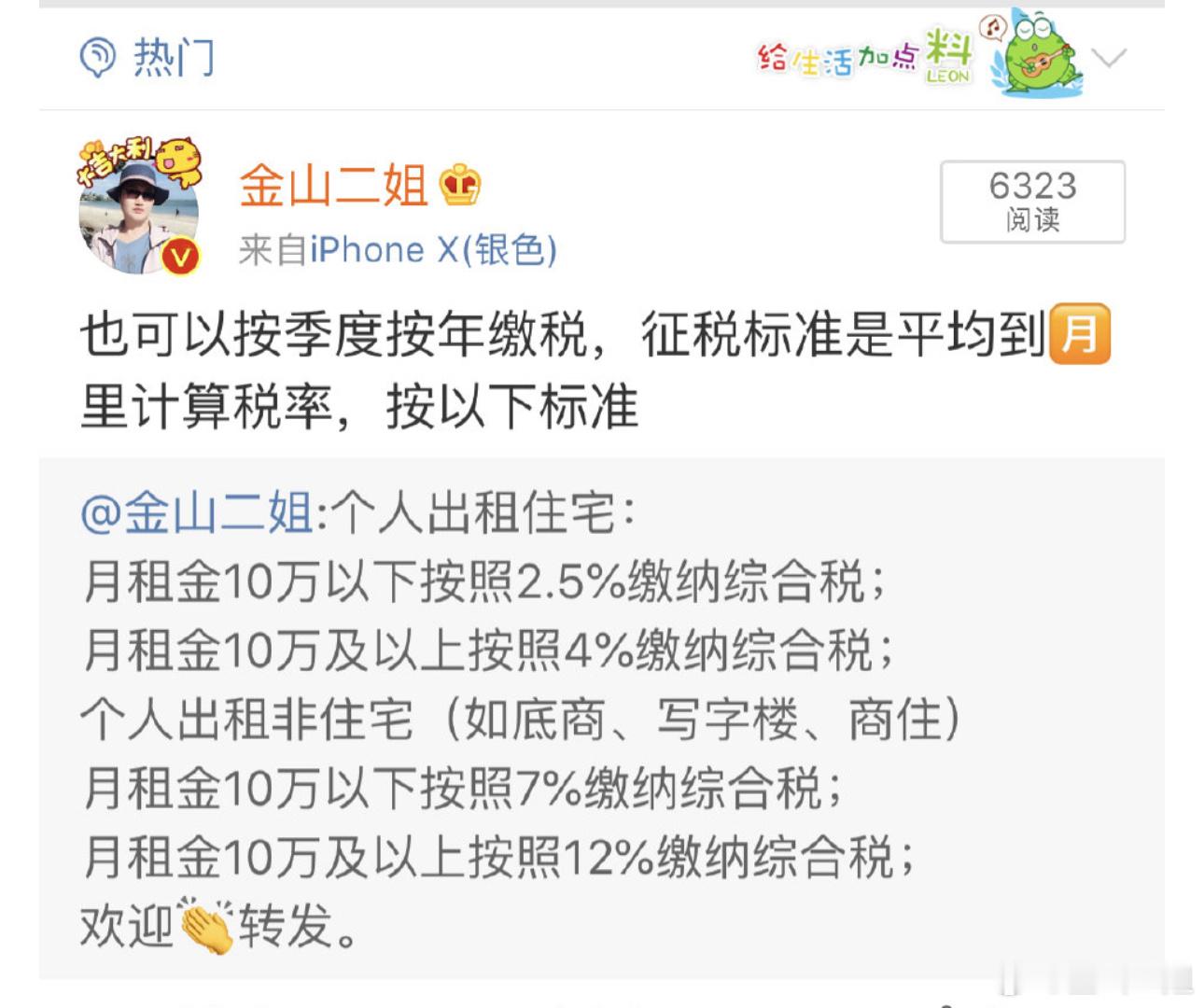 我为啥缴纳12%税率的租赁税？这是北京的标准。 ​​​