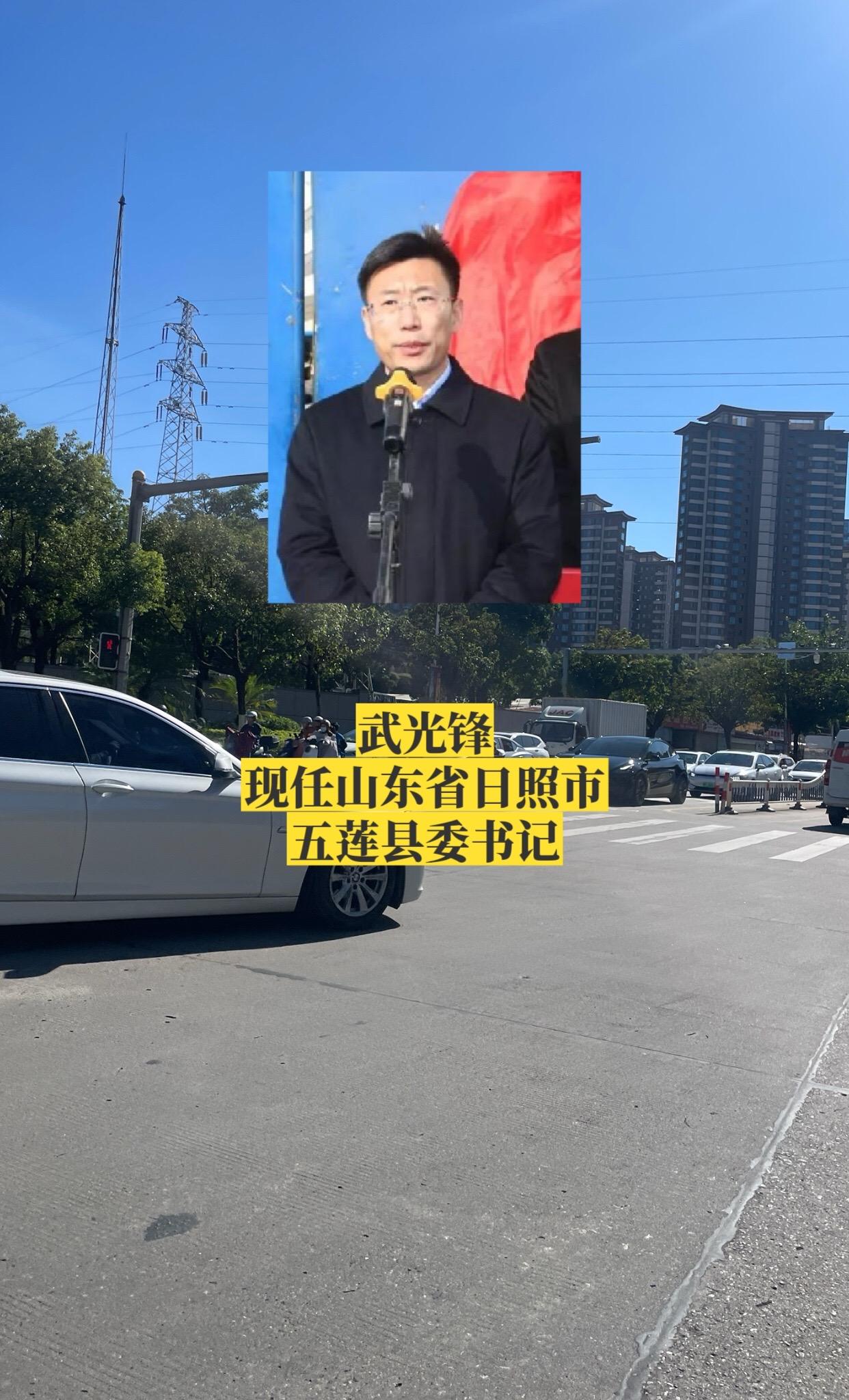 山东日照市各区县书记。