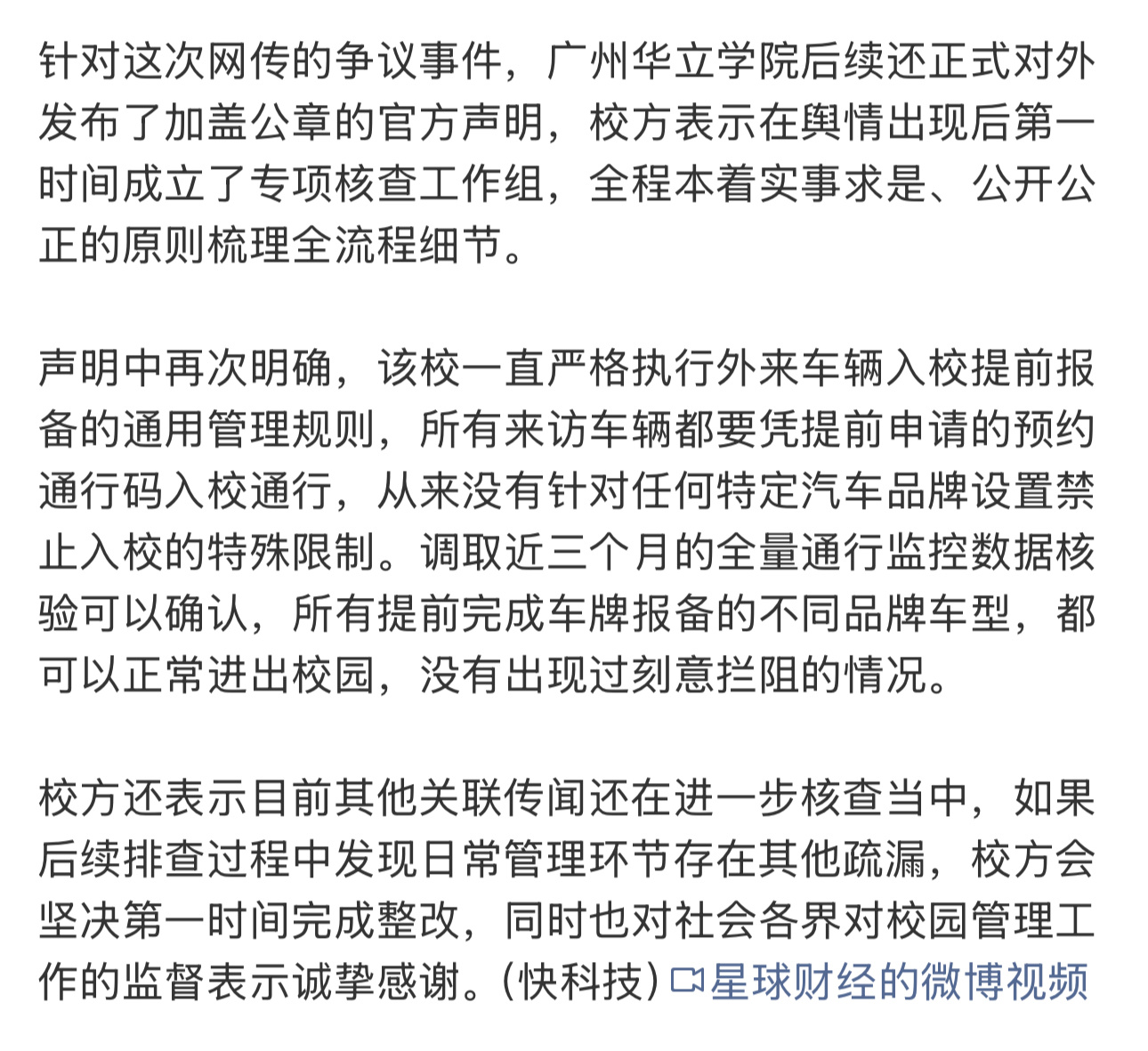 从看到这个新闻的时候就觉得离谱，一个高校怎么会针对国产的某个汽车品牌进行限制官方