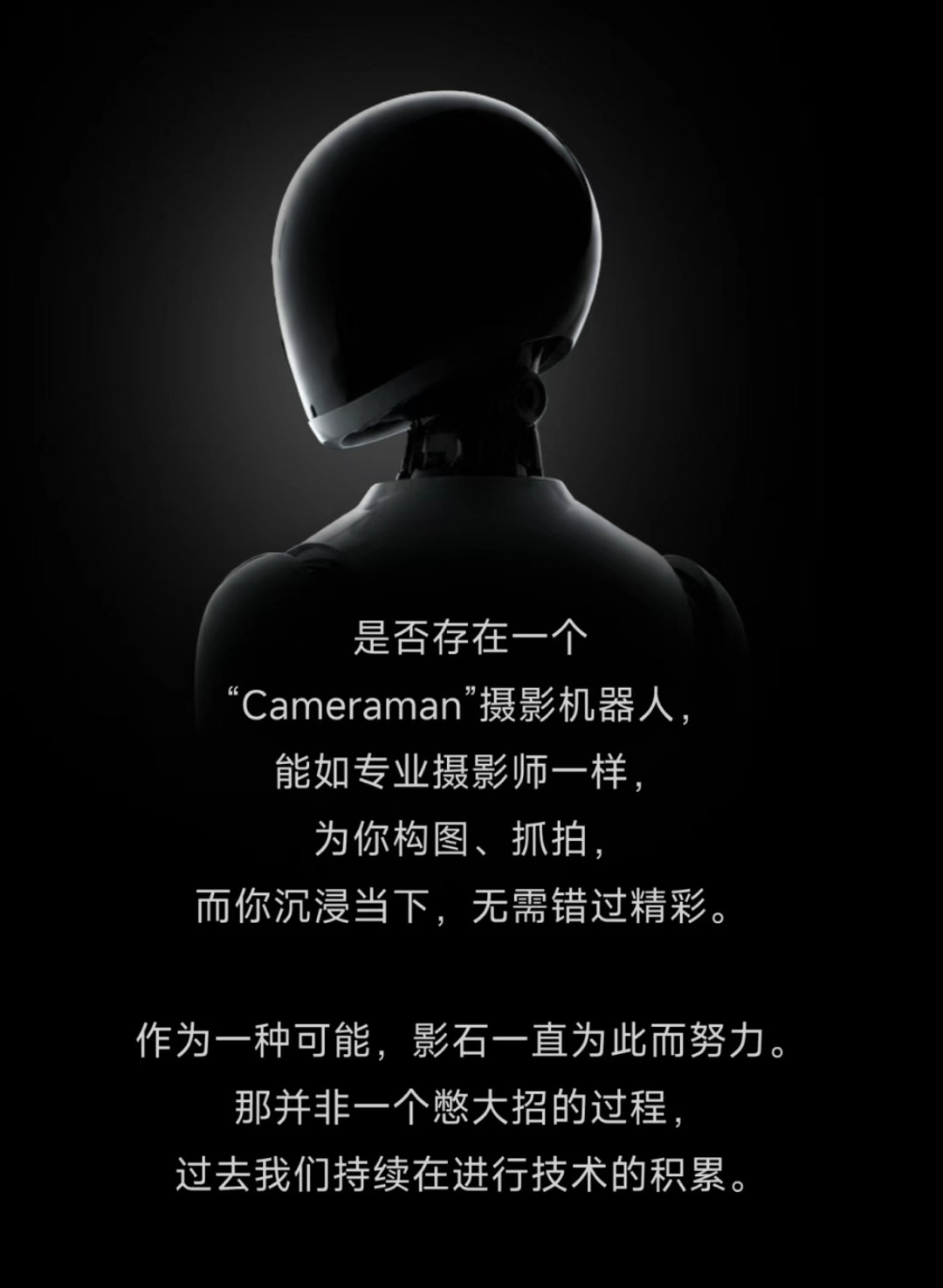 影石官宣造摄影机器人这下真摄像头长在脸上的机器人了