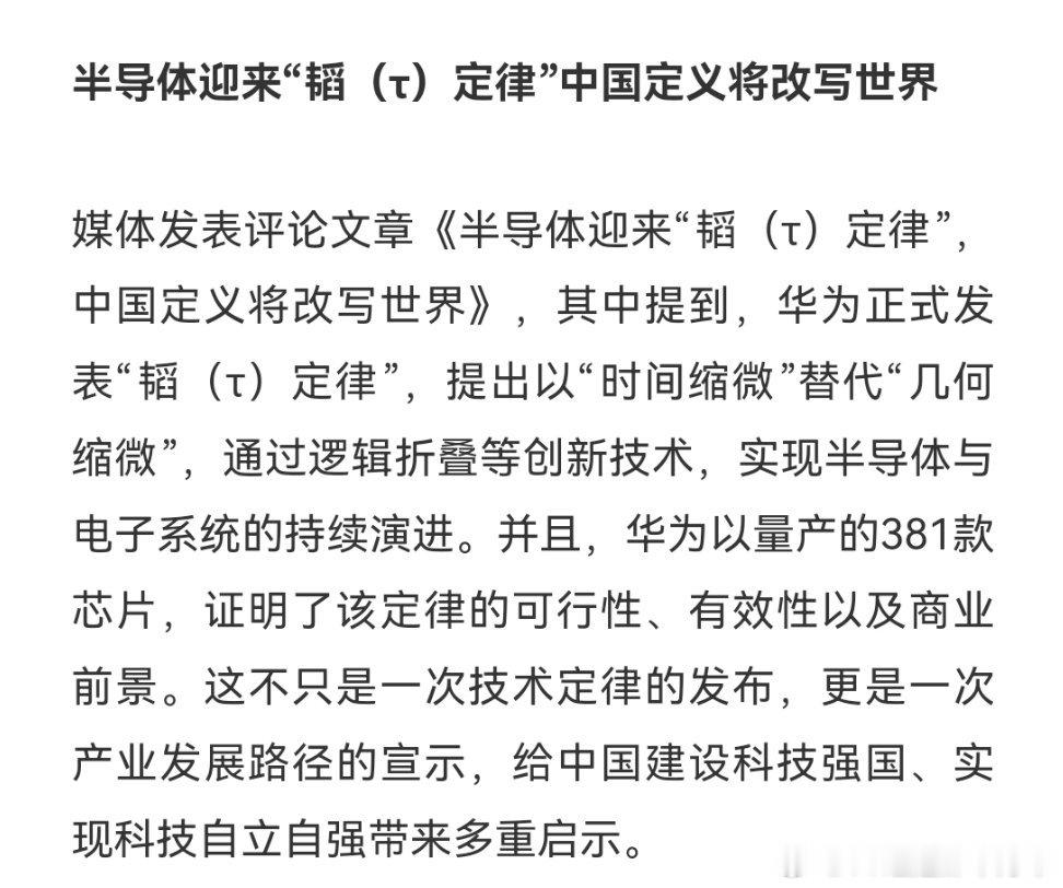 华为已成立半导体相关公司芯片etf卖飞了