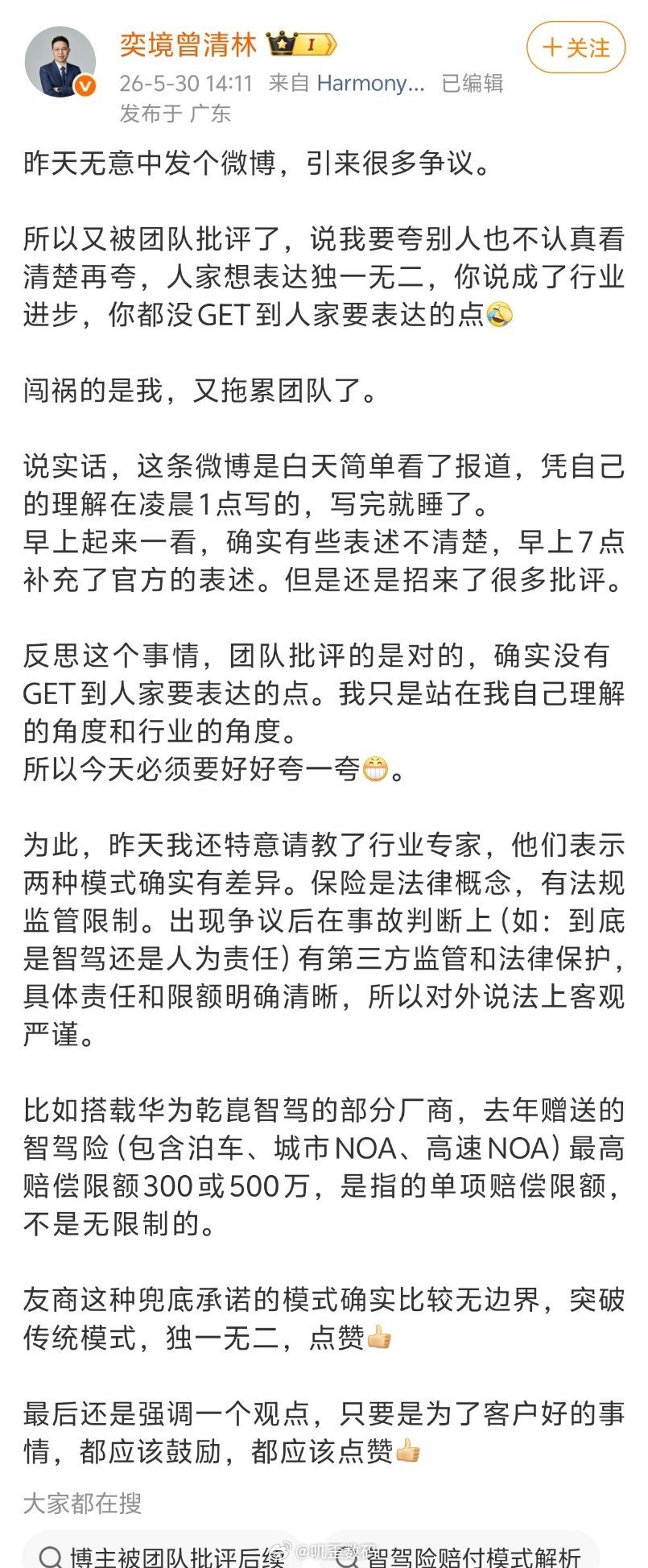 奕境总经理曾清林向比亚迪道歉，承认比亚迪智驾兜底独一无二