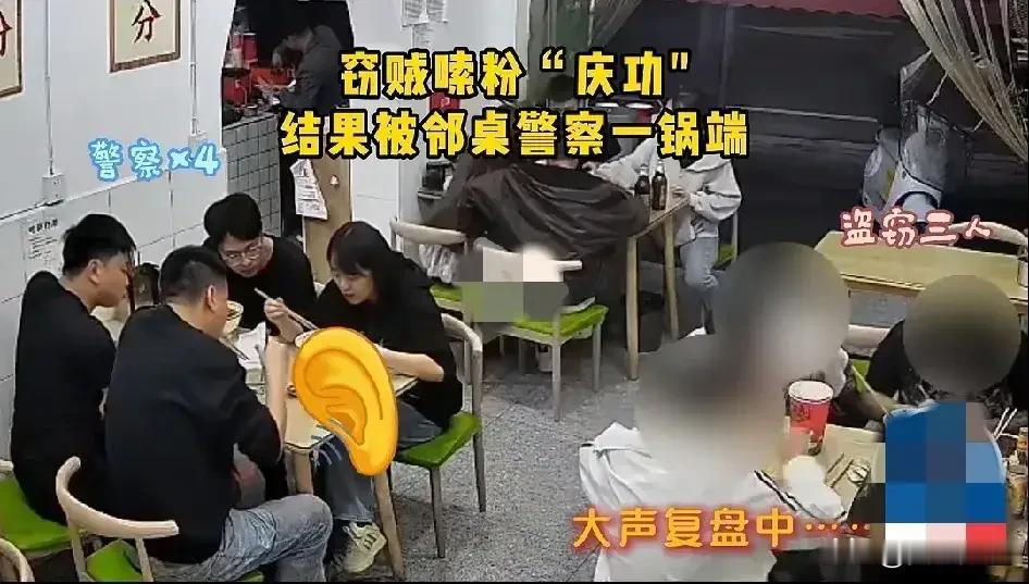 小品一样的侦查破案故事，民警吃夜宵遇邻桌三小偷在“复盘”当场被抓获
9月17日凌