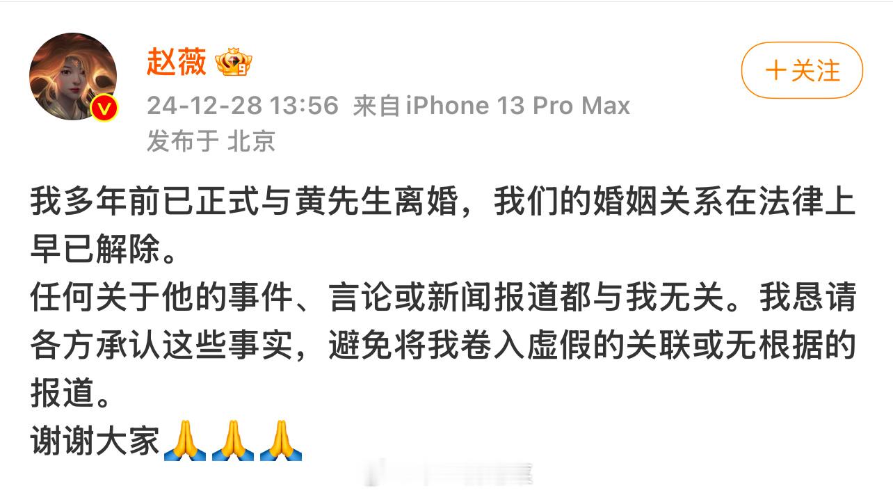 我勒个去！这真的是年底大新闻了！赵薇发文称自己多年前已经和老公黄有龙离婚，希望不