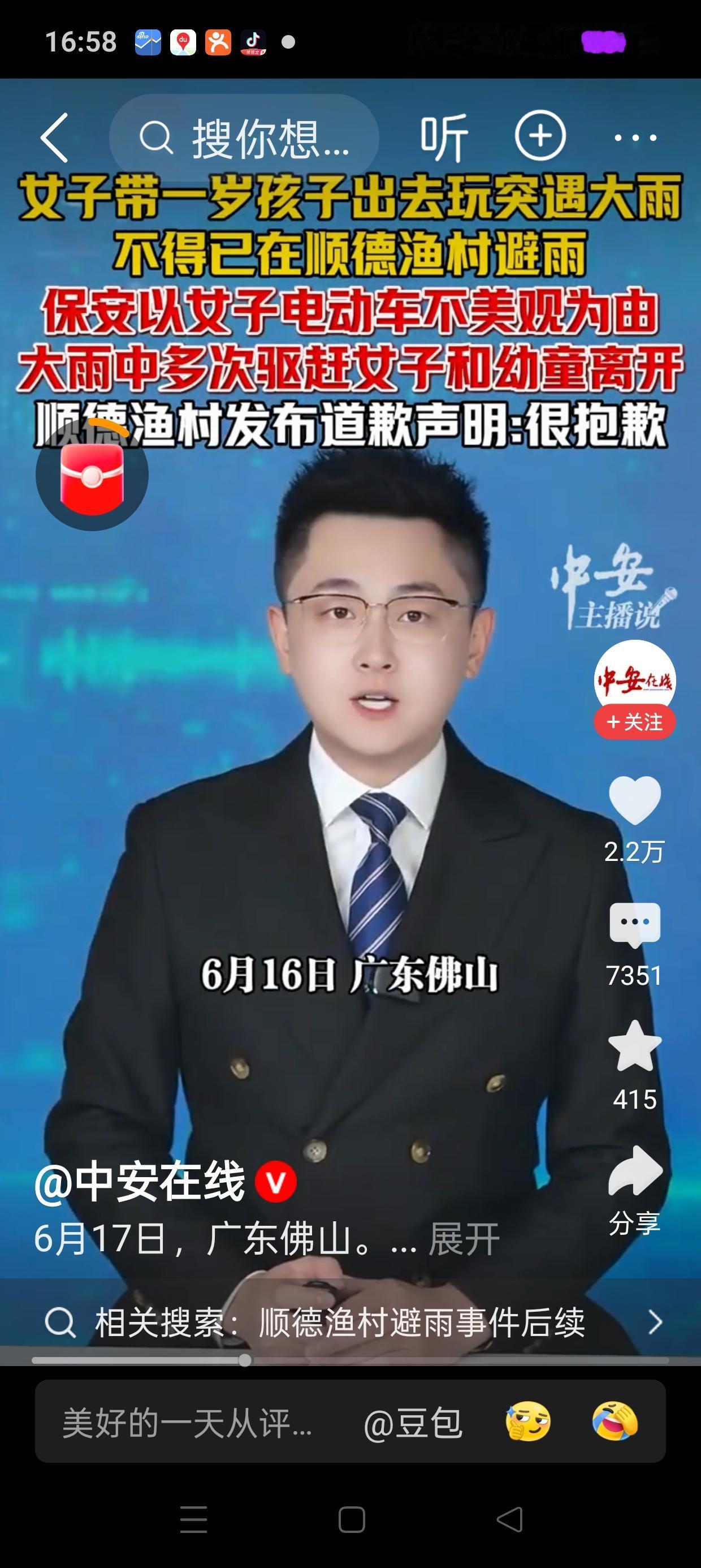 善意不存，何以存人气？
——当一对母子在大雨中从屋檐下被驱离!

6月16日傍晚