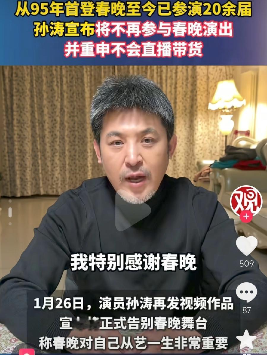 孙涛宣布永久退出央视春晚，都是被无良网民网暴，给气的、给逼的、给害的！虽然孙涛发