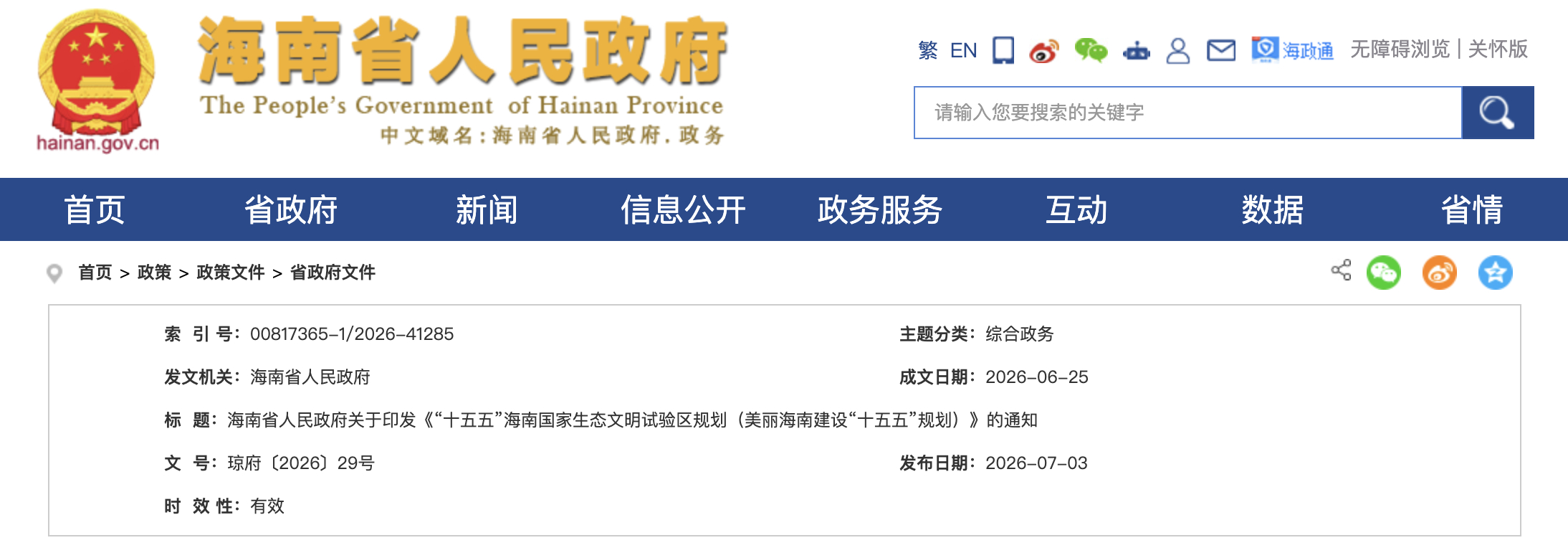 海南官宣2030年全面禁售燃油车，别慌，给你捋明白。首先，插混、增程都不在禁售名