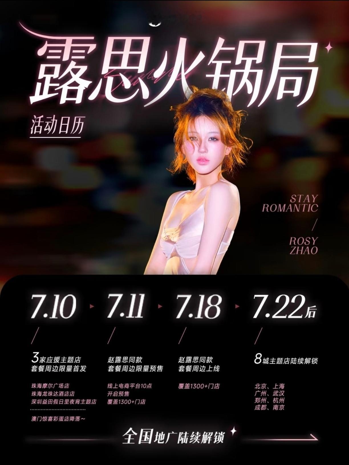原来还有主题店和同款套餐周边活动不知道是什么样的周边哇露思火锅局夏日海底捞