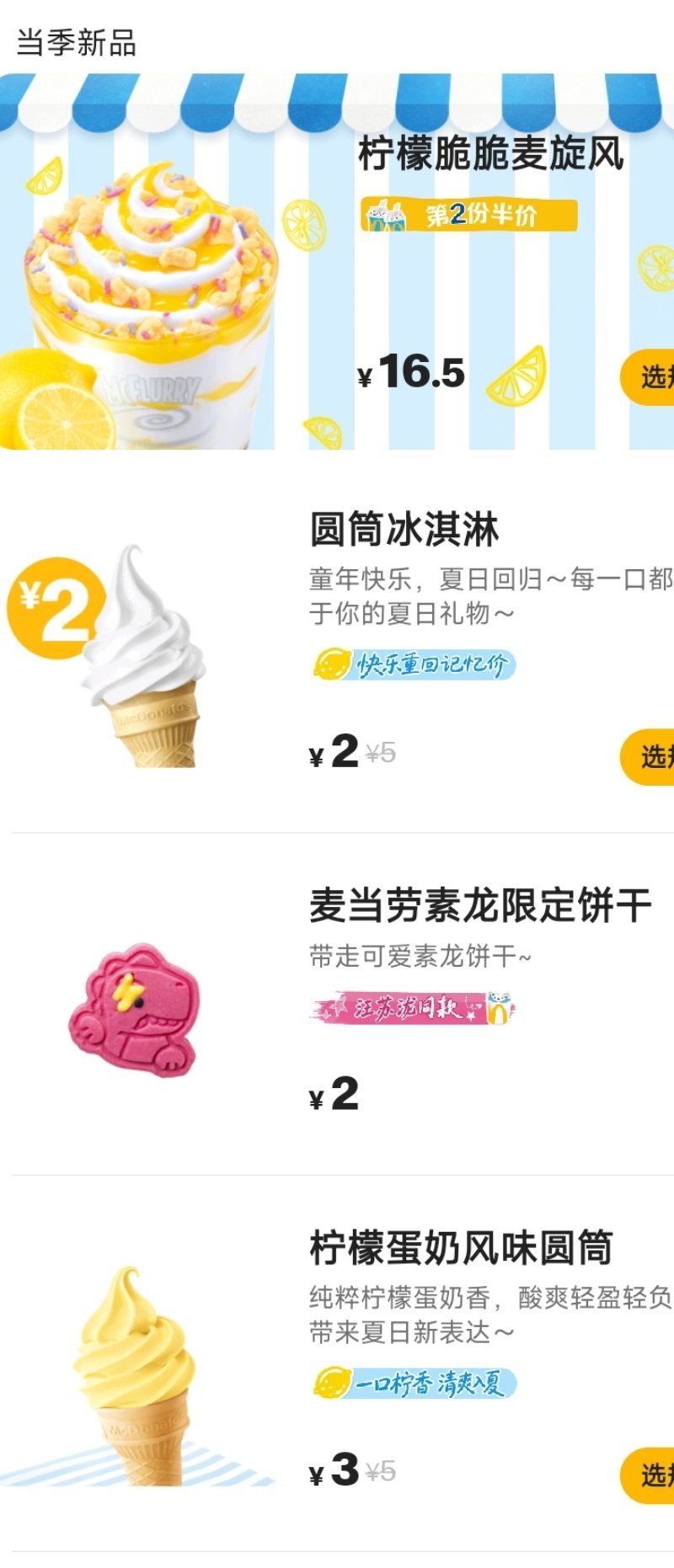 🍋甜筒yes麦旋风no 