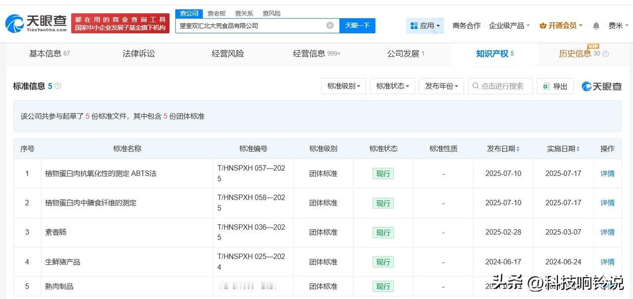 【抗生素超标双汇公司起草多款产品标准 双汇董事长去年起任职抗生素超标公司】双汇抗