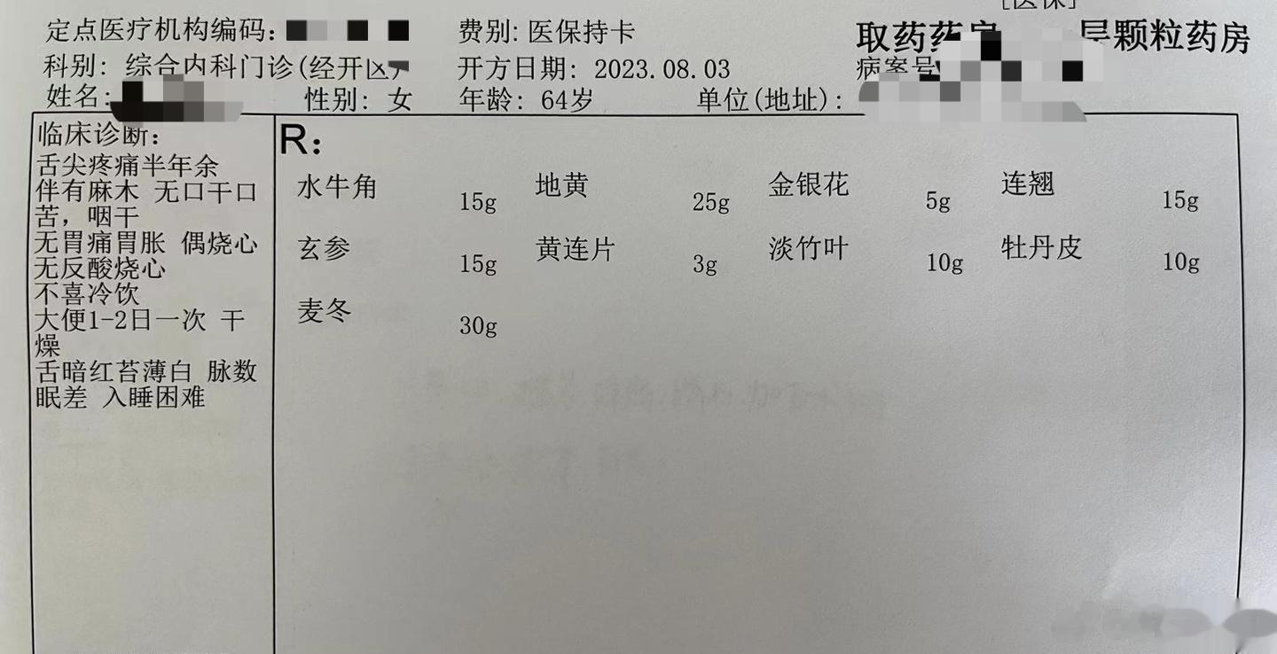 【治了一个怪病～舌尖痛】这个阿姨，说得了一个怪病，舌尖痛，已经半年多了，还经常觉