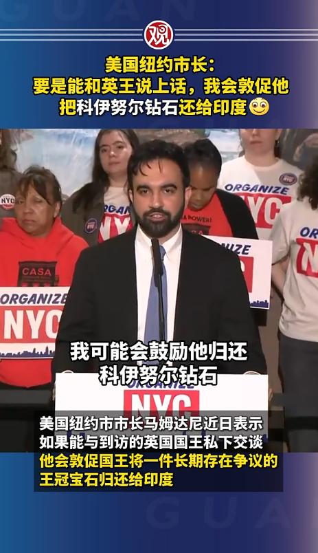 英国国王查尔斯三世专程去美国访问，本以为能顺顺利利完成外交行程，没想到被纽约市长