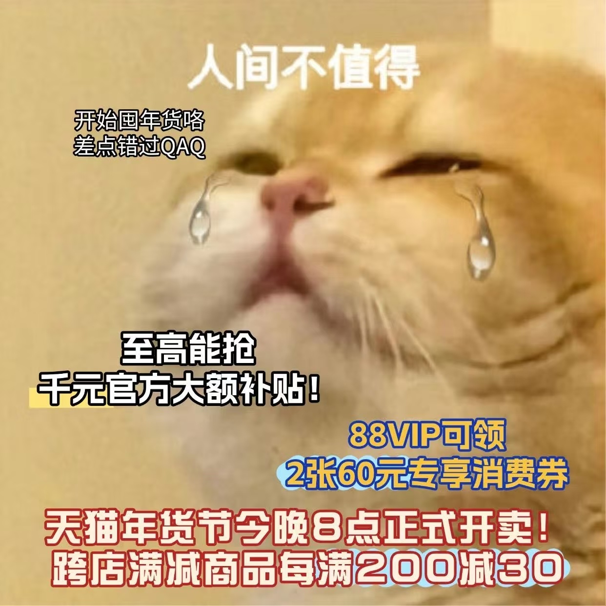 天猫今晚八点正式开卖  天猫年货节  今年过年大家要送父母什么礼物了吗 今晚8点