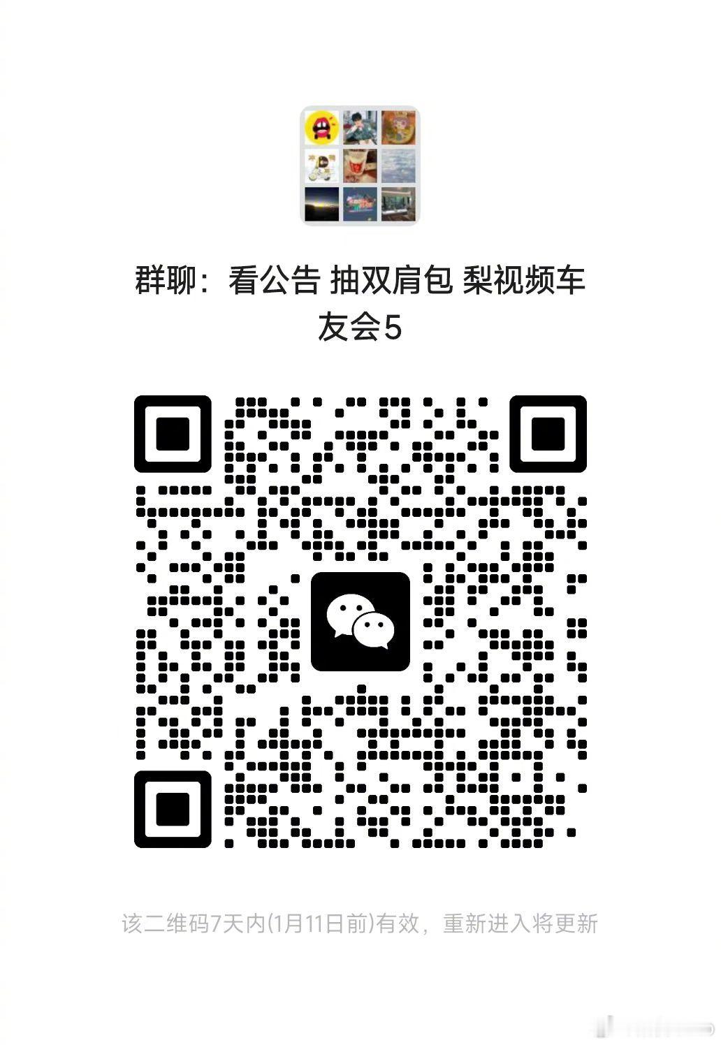 下轮车友会?群抽价值1xxx的《苹果正品??家庭旅行充电套装》名额有限，人满不再