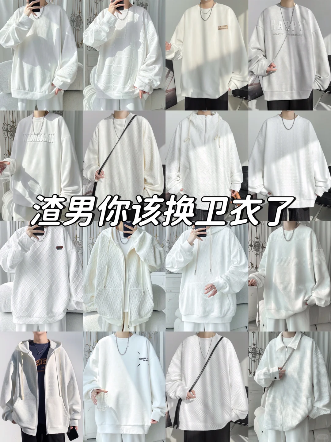 男生春季高颜值卫衣分享～