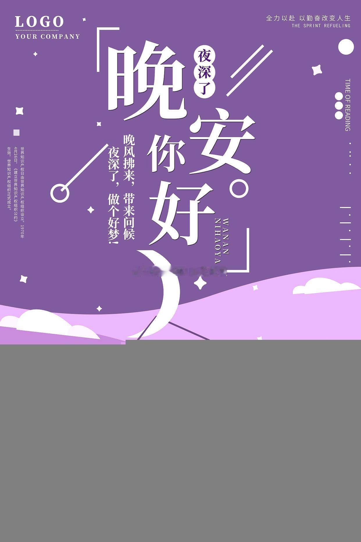 夜幕降临，世界在安静中入睡。愿你的心在夜晚的温暖怀抱中找到安慰，晚安，好梦。