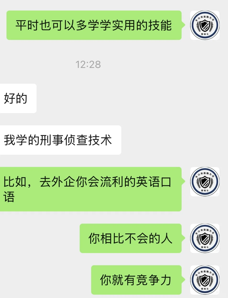 今天有位网友对我说，作为一个警校在读的大