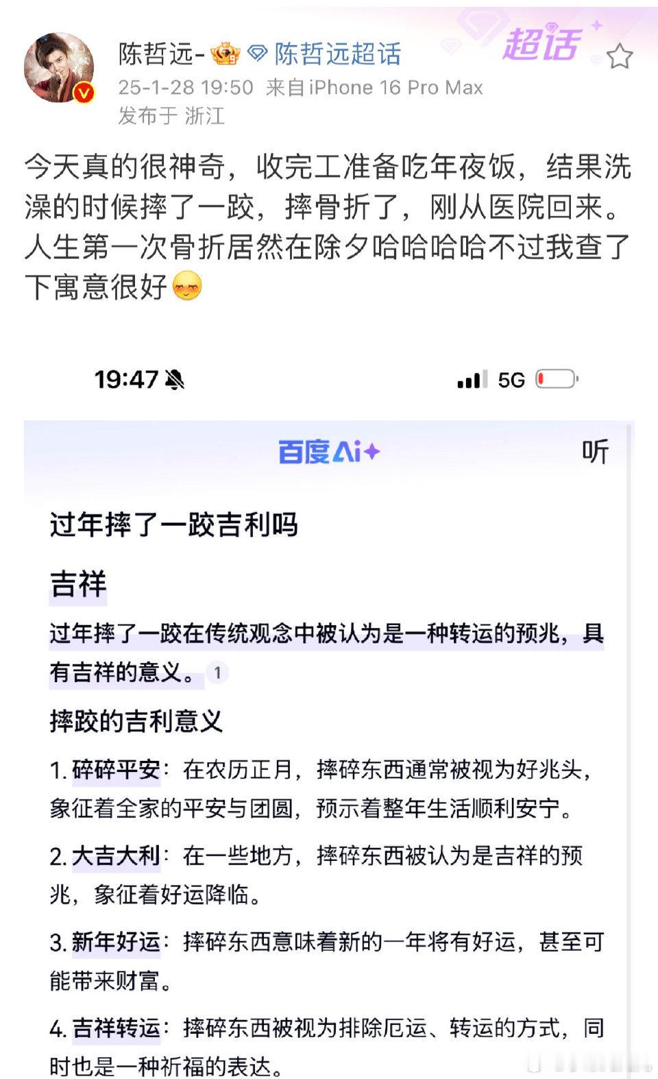 陈哲远骨折 虽然没抢到 但是哲远你真的 我哭死骨折了还不忘来发红包 权当破财消灾