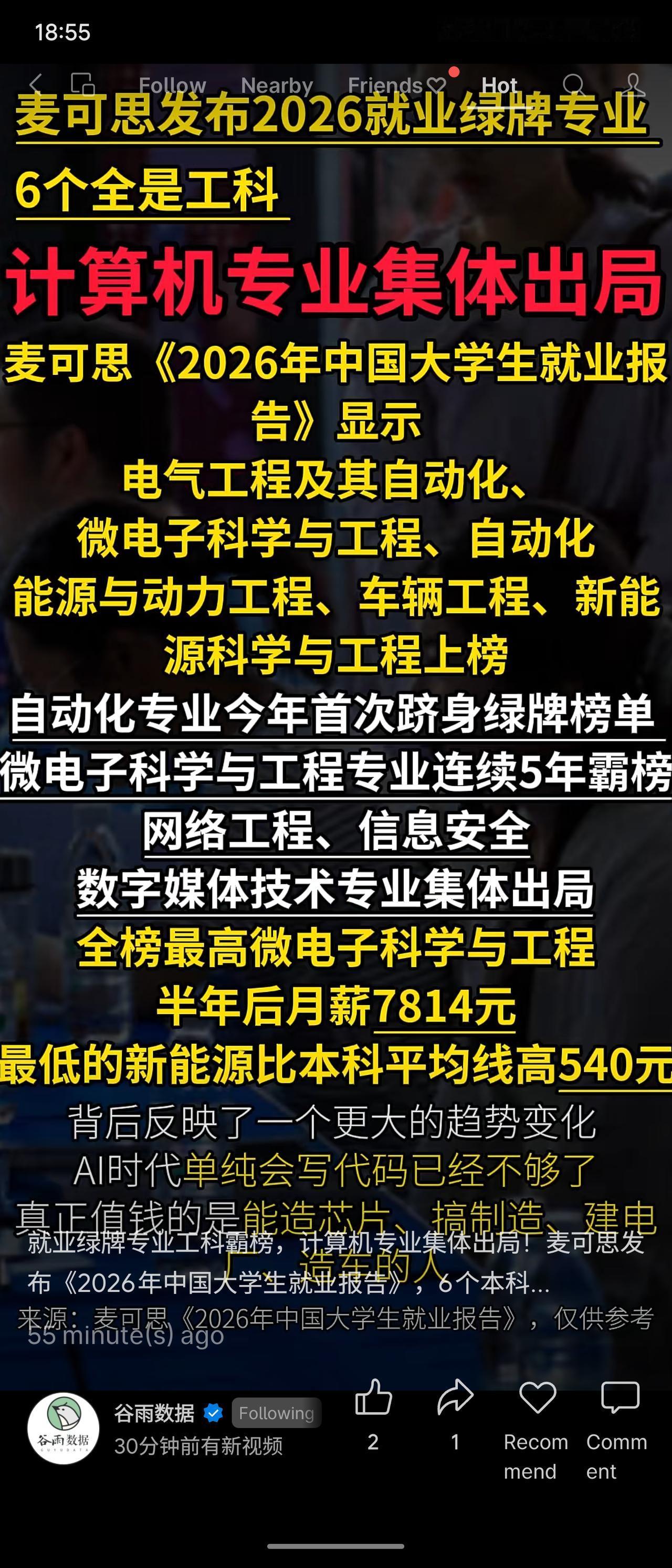 2026年就业绿牌专业全为工科：电气、微电子、自动化、能源与动力、车辆工程、新能