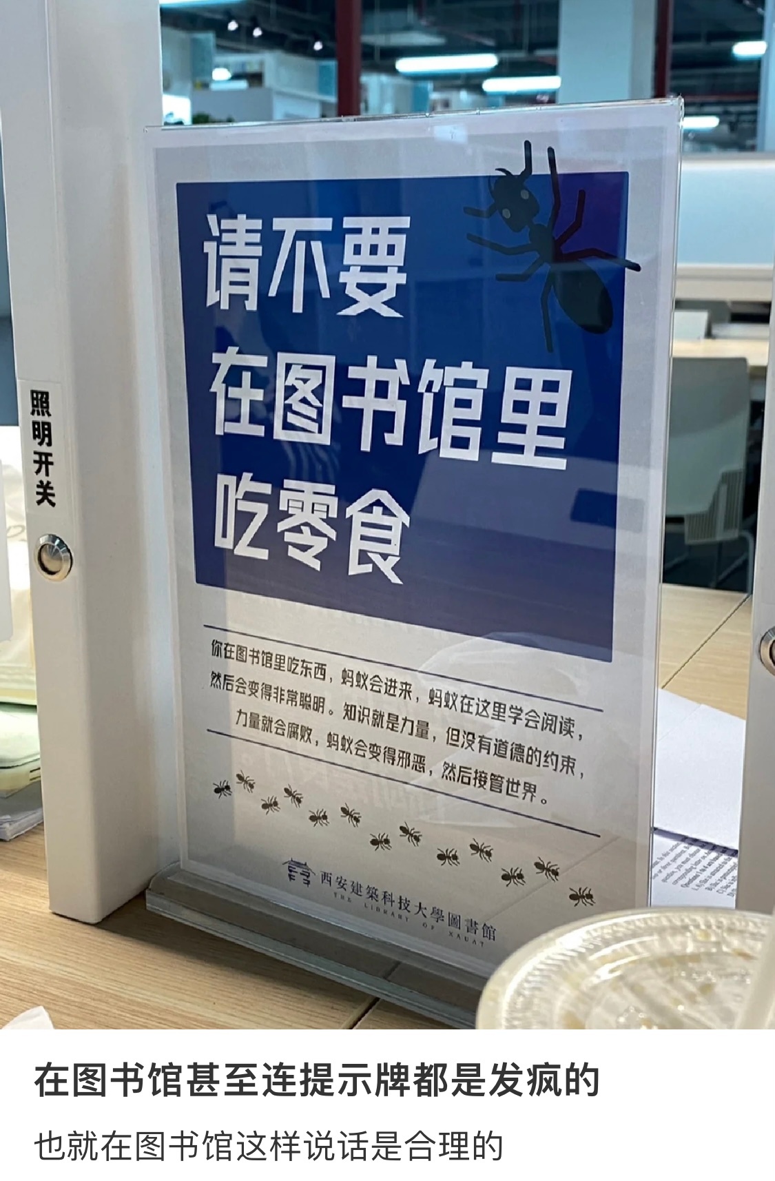 在图书馆甚至连提示牌都是发疯的 ​​​