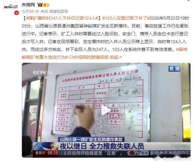 煤矿爆炸时247人下井仅记录124人昨天和孩子讨论这件事时，我给孩子提到了一点，