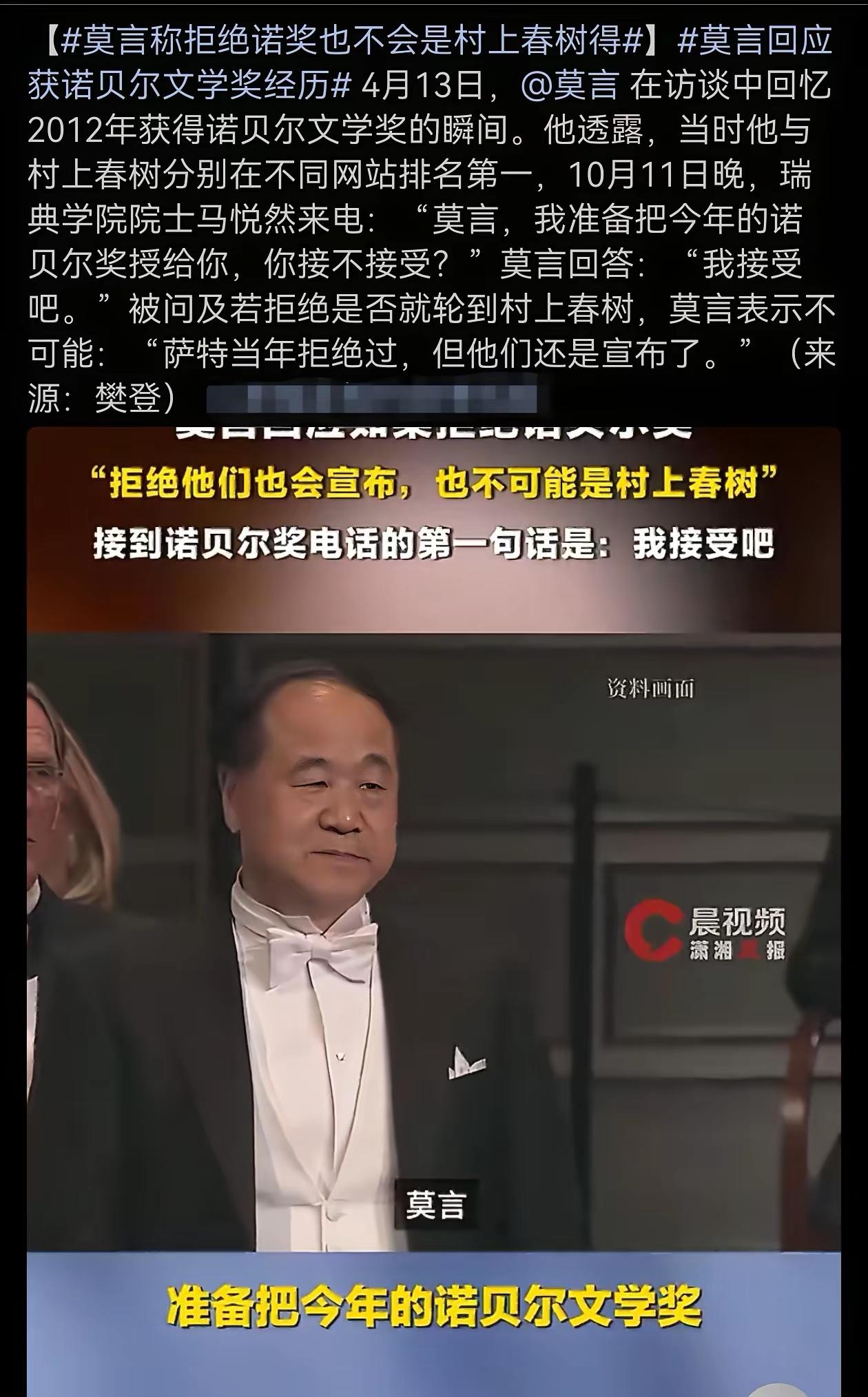 莫言获得诺贝尔文学奖，给中国人争光了，也是国家承认的诺贝尔奖，不知道为什么，有些