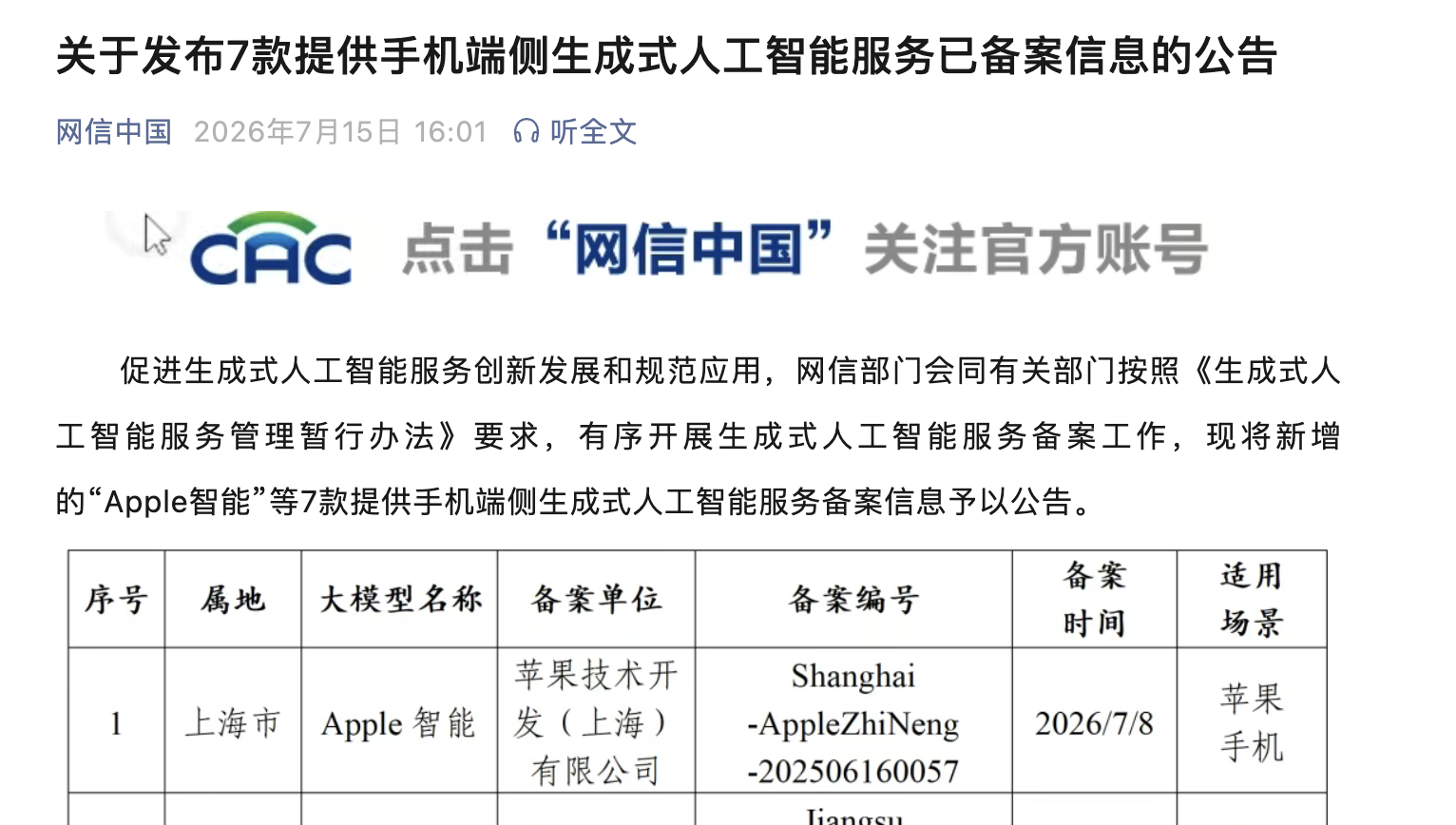 Apple 智能，出现了！网信办已备案