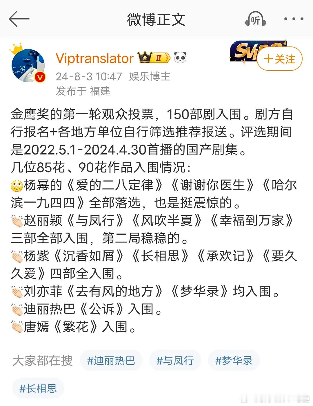 幂幂和刘诗诗的剧怎么都没入围金鹰奖啊 ​​​