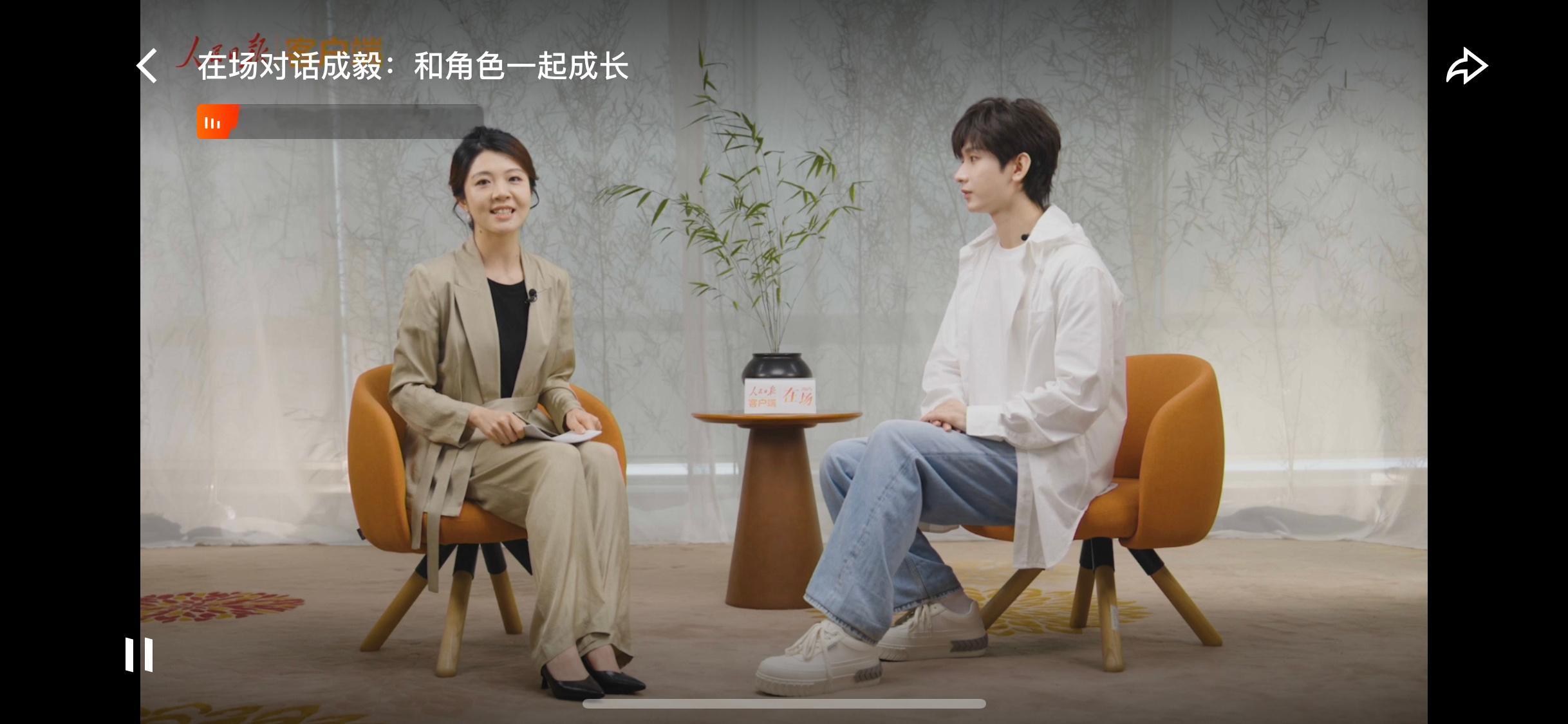 成毅说演员先做人再演戏 热点现场 成毅人民日报直播，在线人数1033.8w。——