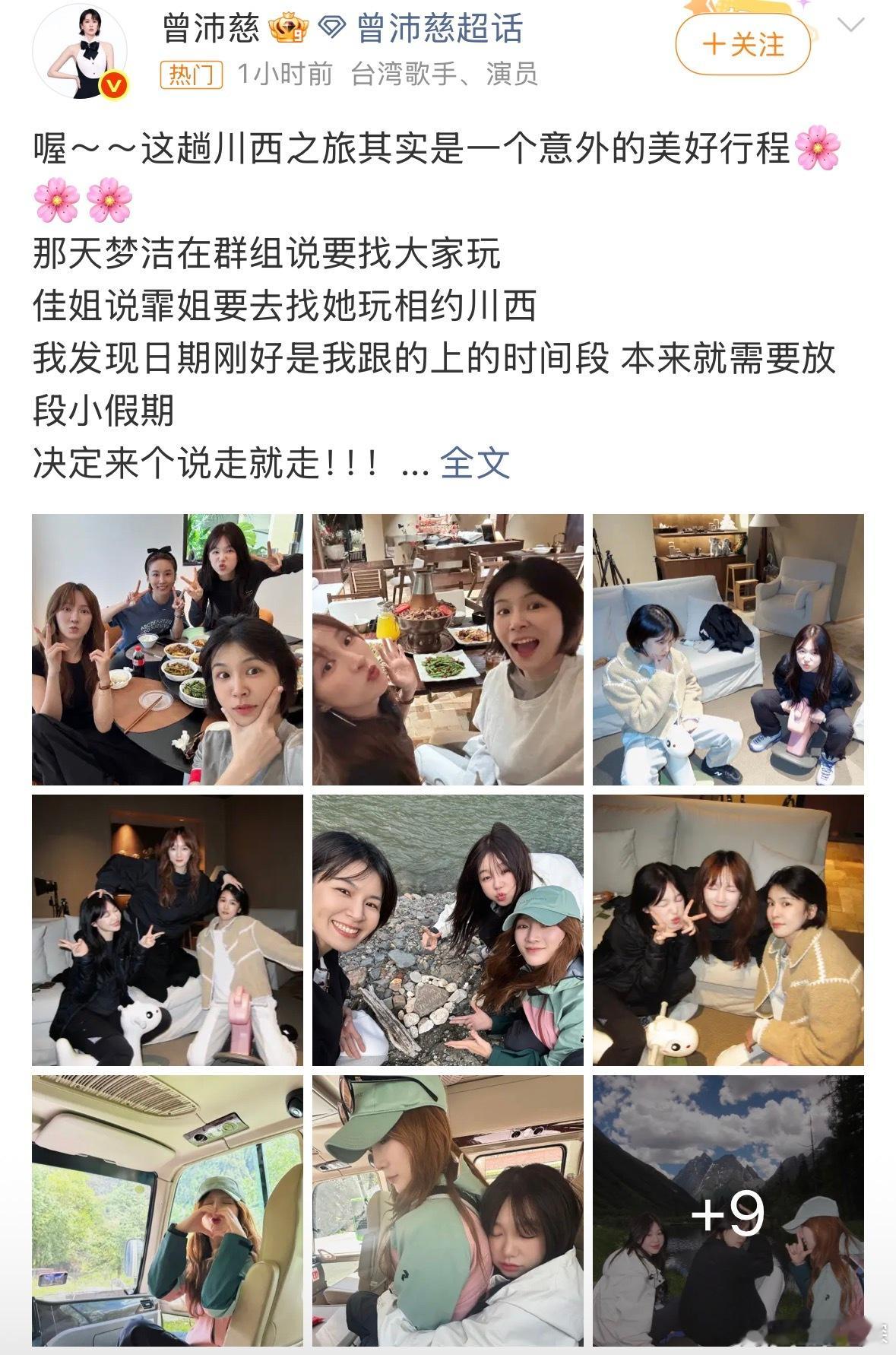 曾沛慈宝莲组川西之旅合照宝莲组售后甜度直接拉满✨ 一群人在群里随口一提，立马敲定