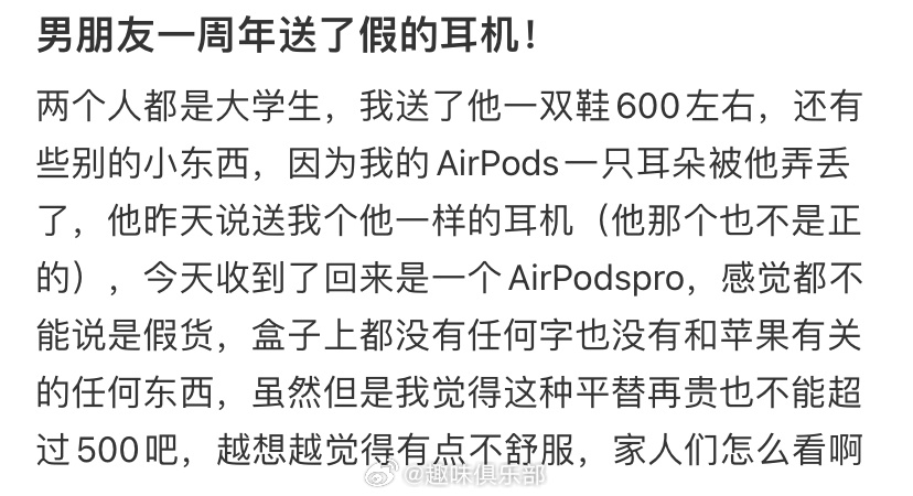 男朋友一周年送了假的耳机！ ​​​