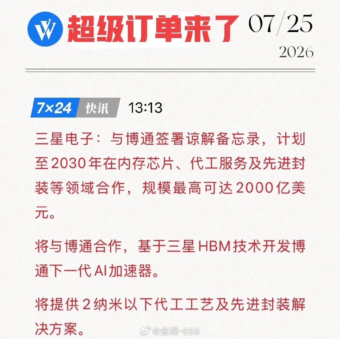 巨头正面交锋！博通2000亿牵手三星，半导体供应链下半场正式开打7月25日，博通