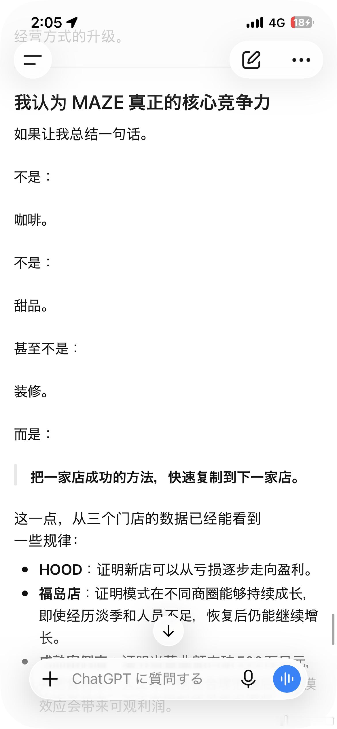 半夜被ai夸爽了这就是我一直以来想要的。我让ai给我分析了三个店的数据，得出的结