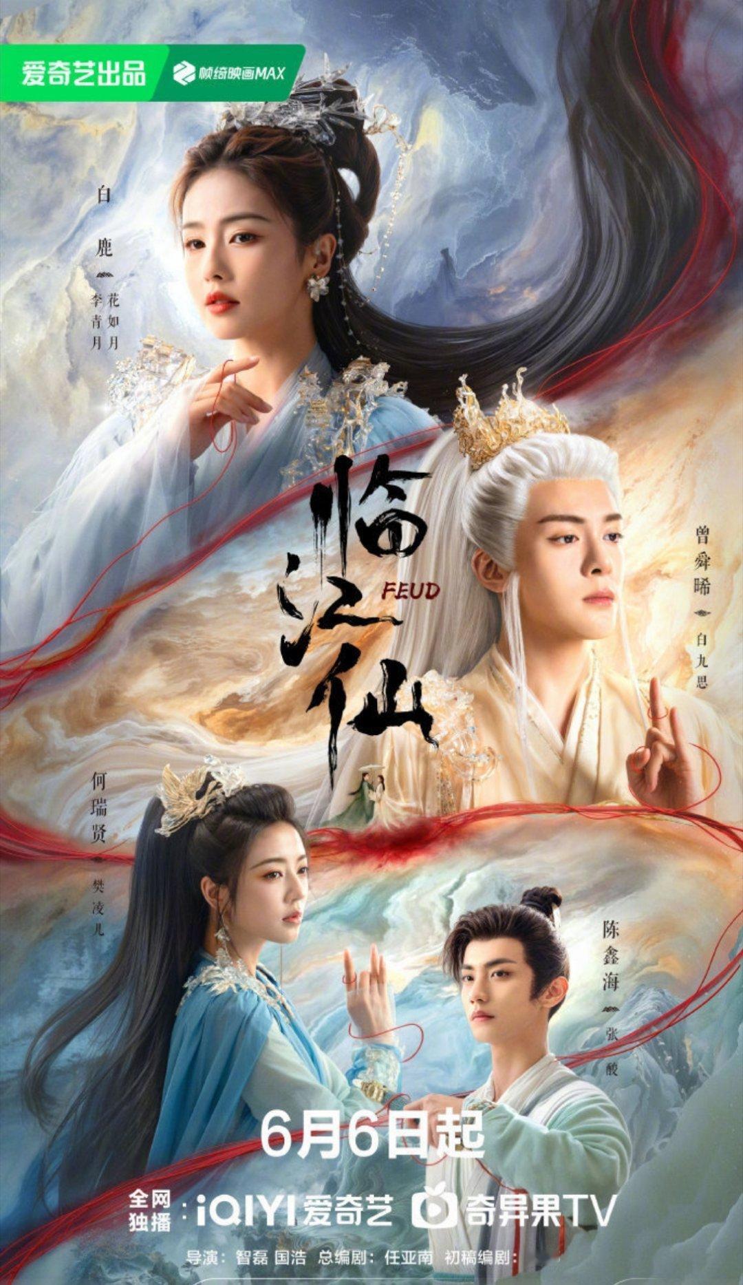 恭喜白鹿、曾舜晞主演的临江仙定档啦，就在6月6号～期待临江仙期待白鹿[憧憬] ​