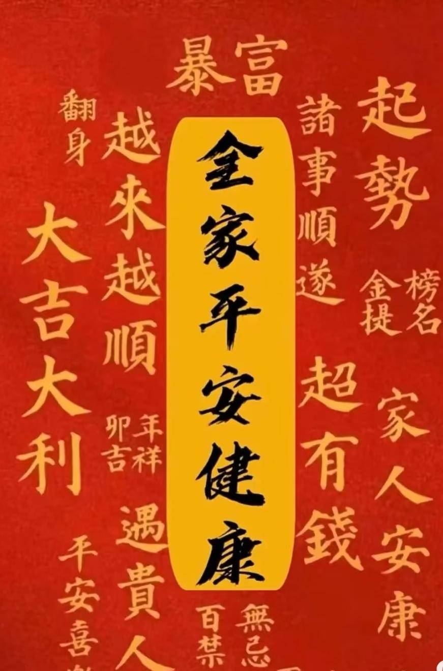 提笔写下平安顺遂，短短四个字却承载着整个人生的期盼
 
人活到一定年纪才慢慢懂得