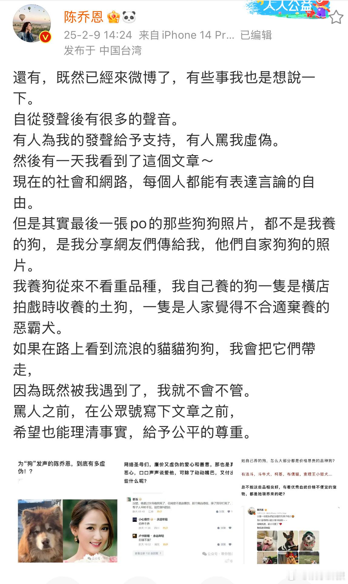 陈乔恩说自己养狗从不看品种  陈乔恩希望网友理清事实给予尊重  陈乔恩此前发博为