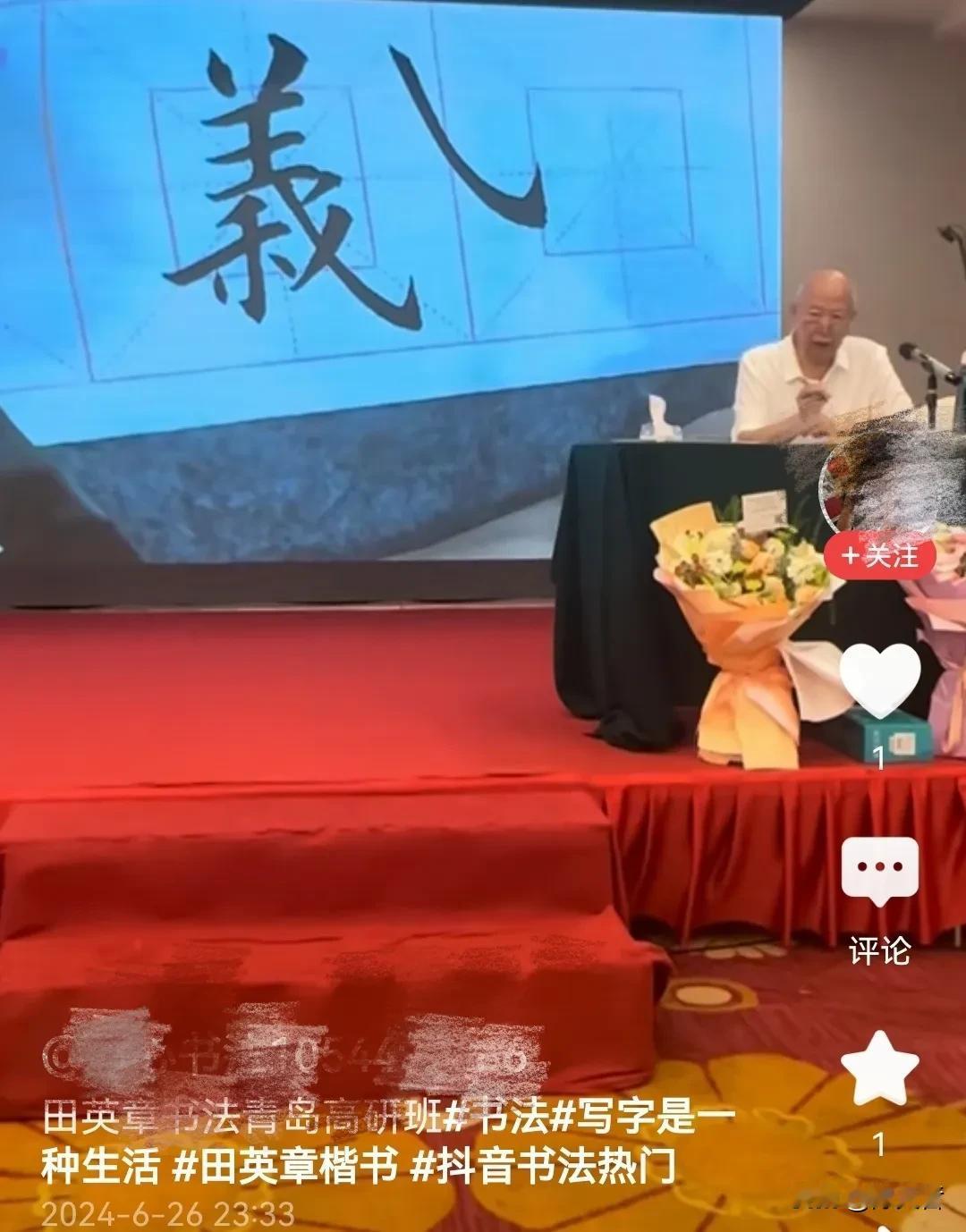 田英章书法青岛高研班教学视频曝光，让我们看到一个印刷体美术字写字匠如何把自己包装