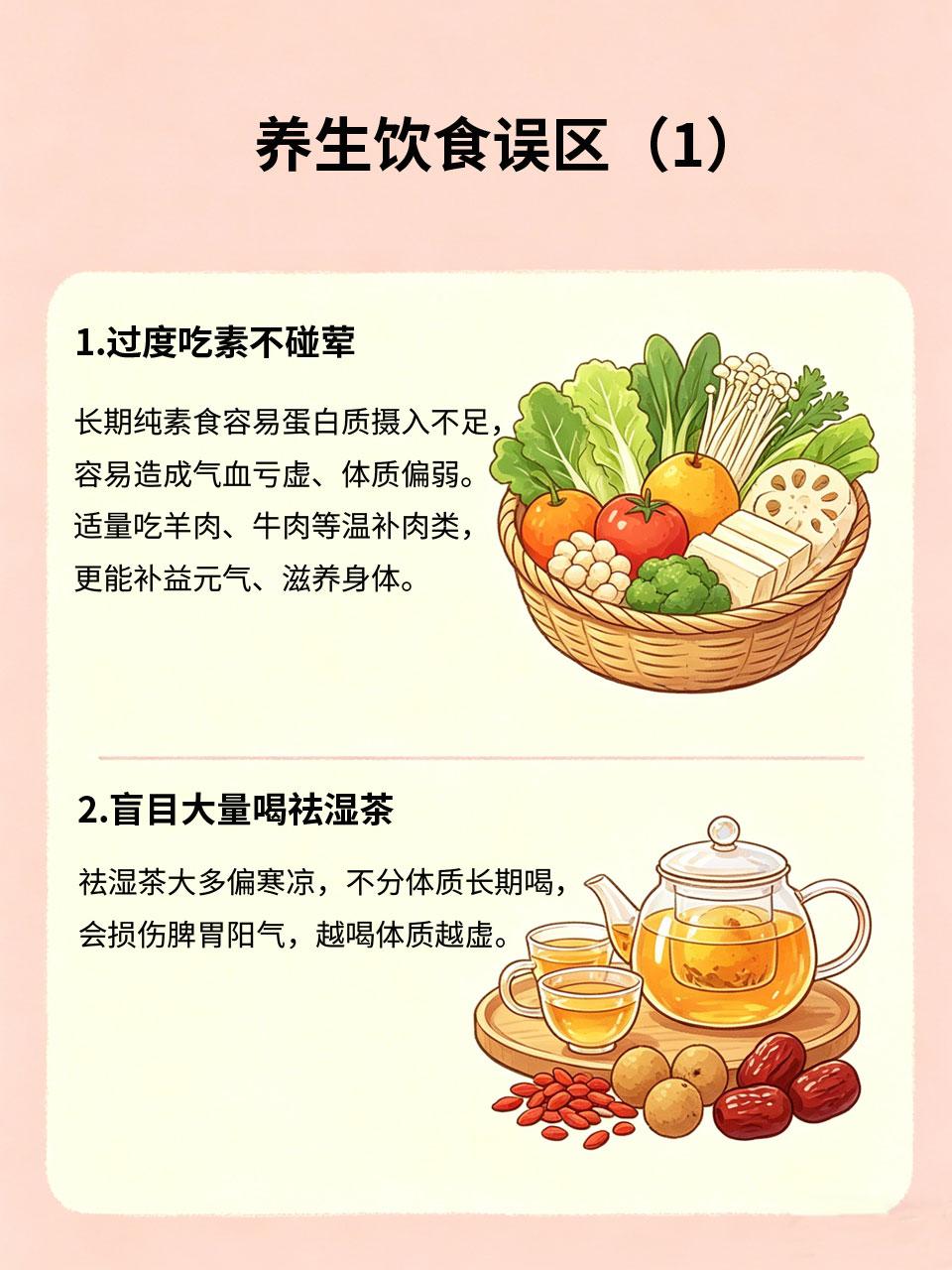 90%的人都不知道的养生饮食误区
很多人天天养生、忌口进补🥘，体质却没有变好❌