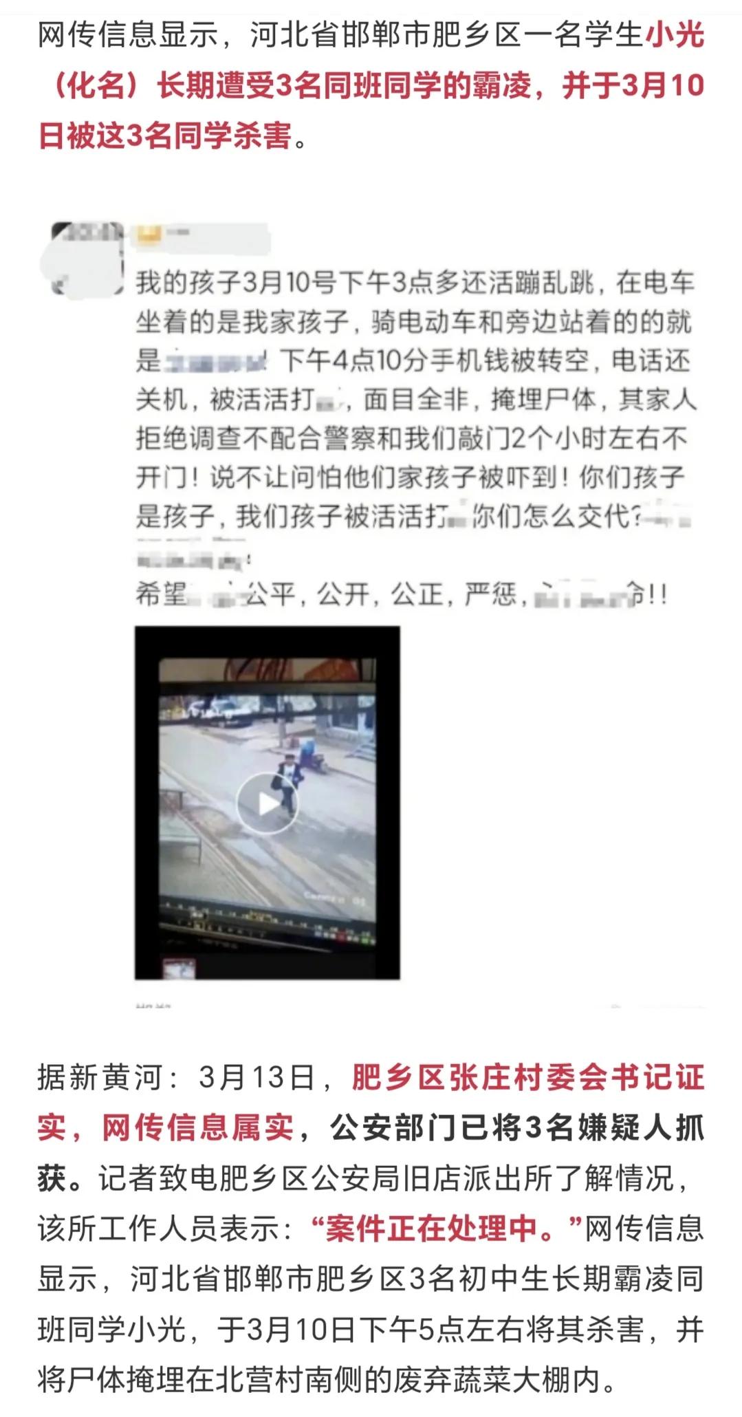 “骇人听闻”，河北肥乡三名初中生杀害一名同学！
三名初中生把一名同学打死，并把同