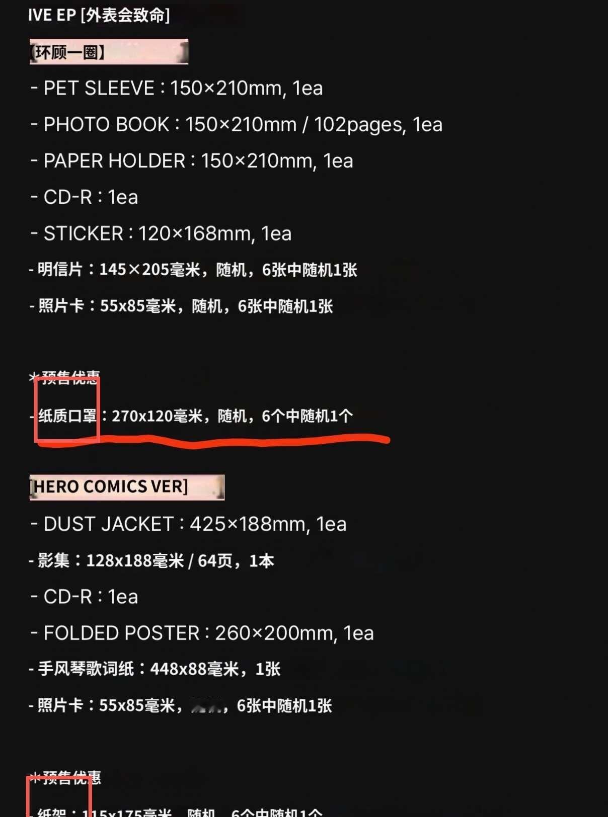 星船你告诉我预售礼是口罩和纸架吗
ive ive回归 金秋天 安宥真 rei直井