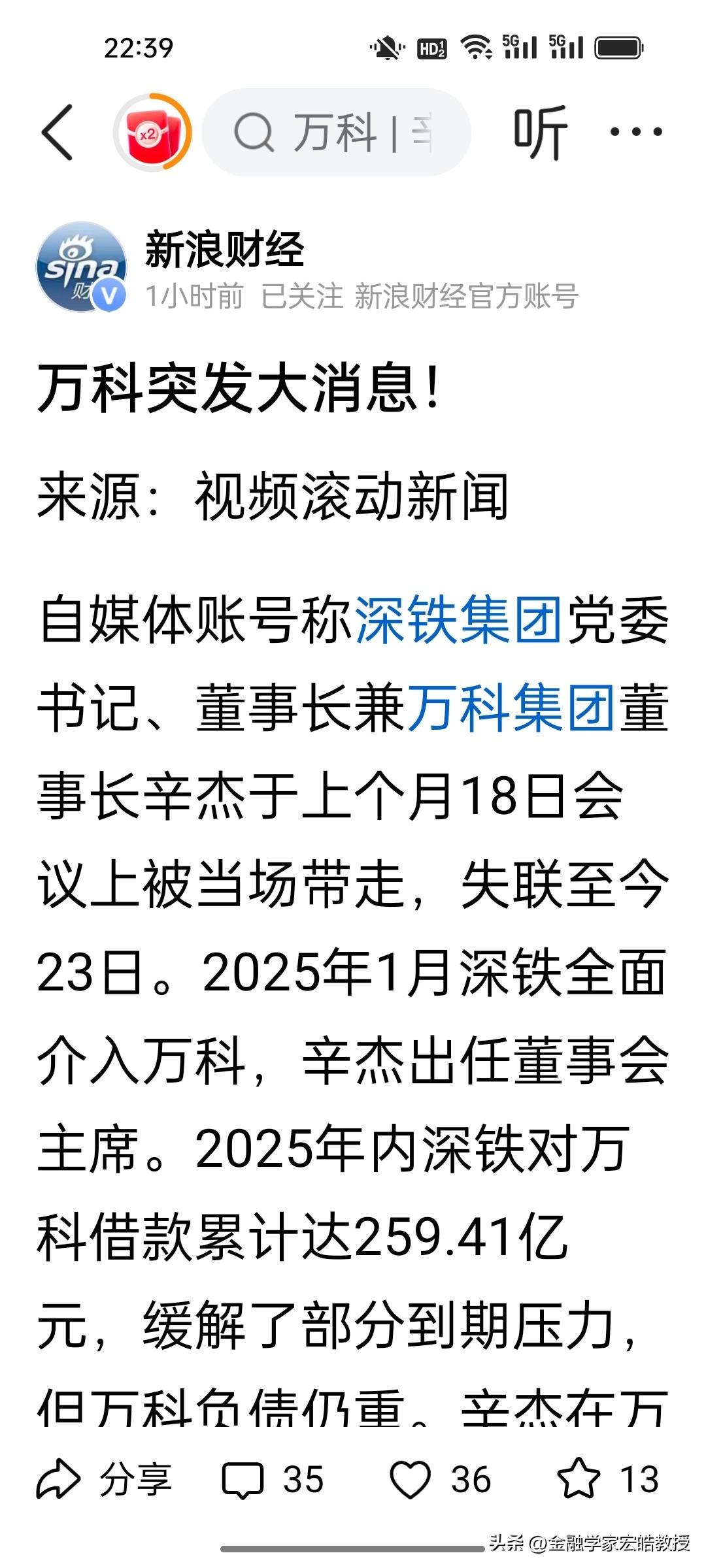 重磅!刚刚看到《新浪财经》一条突发消息，万科52.2万户投资者今夜注定无眠!深铁